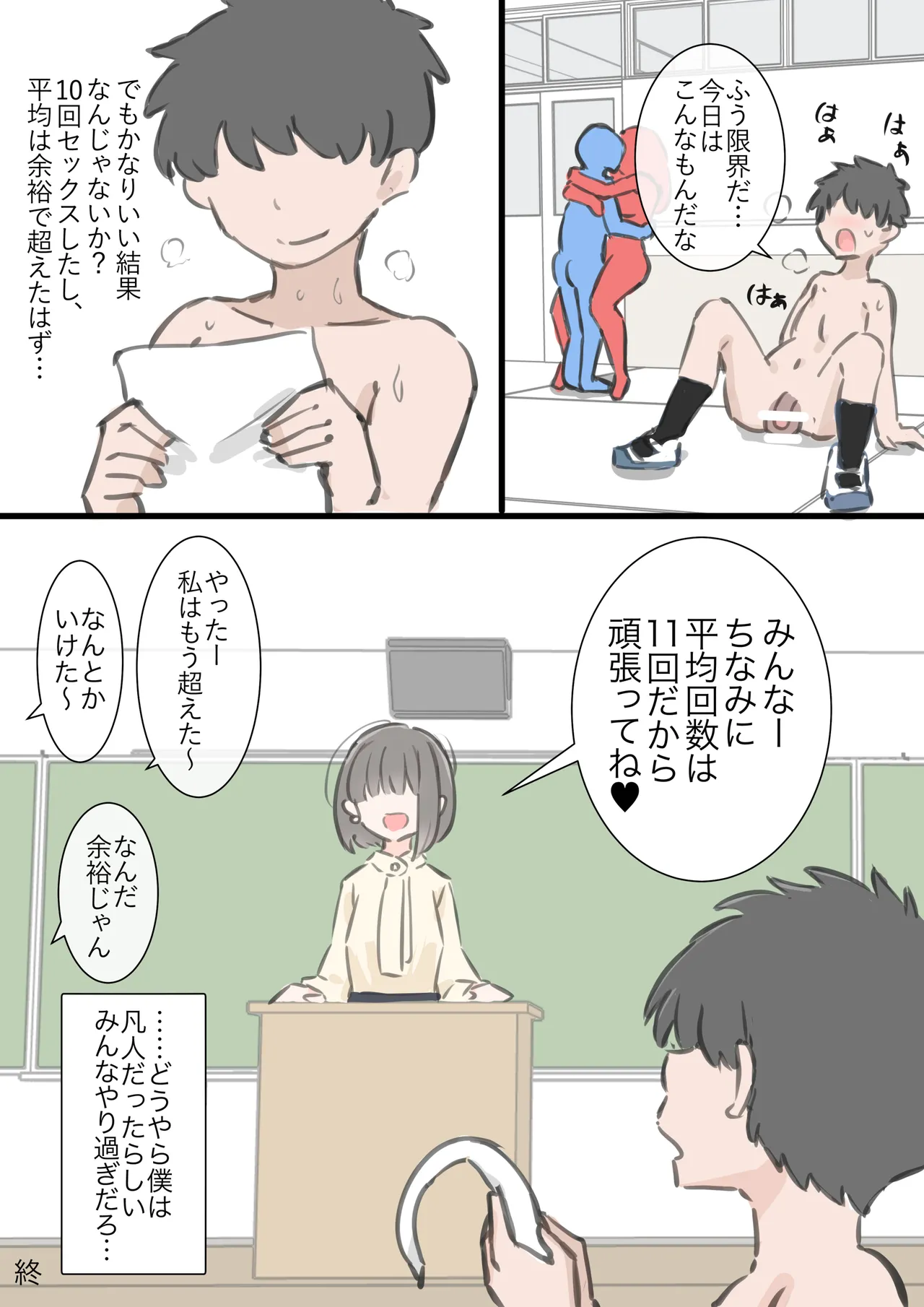 今日からこの学校は主要5科目以外ぜーんぶセックスの授業になります - page70