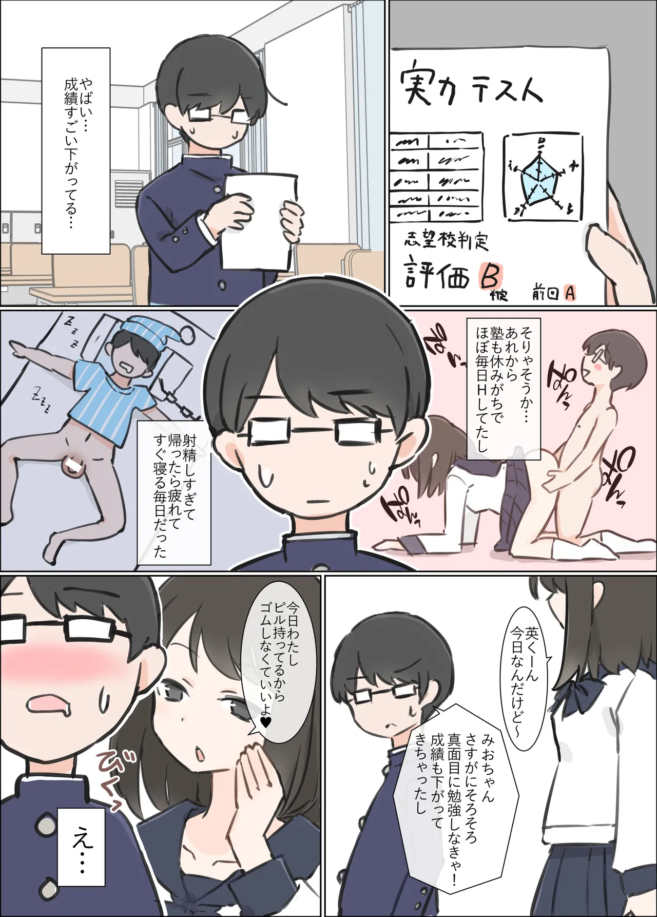 おバカでエッチ大好きな彼女が誘惑してきたので勉強に集中できませんでした - page14