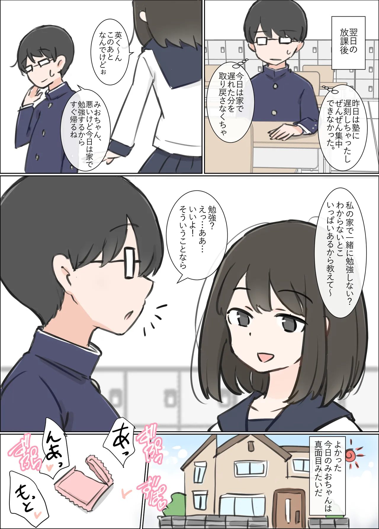 おバカでエッチ大好きな彼女が誘惑してきたので勉強に集中できませんでした - page8