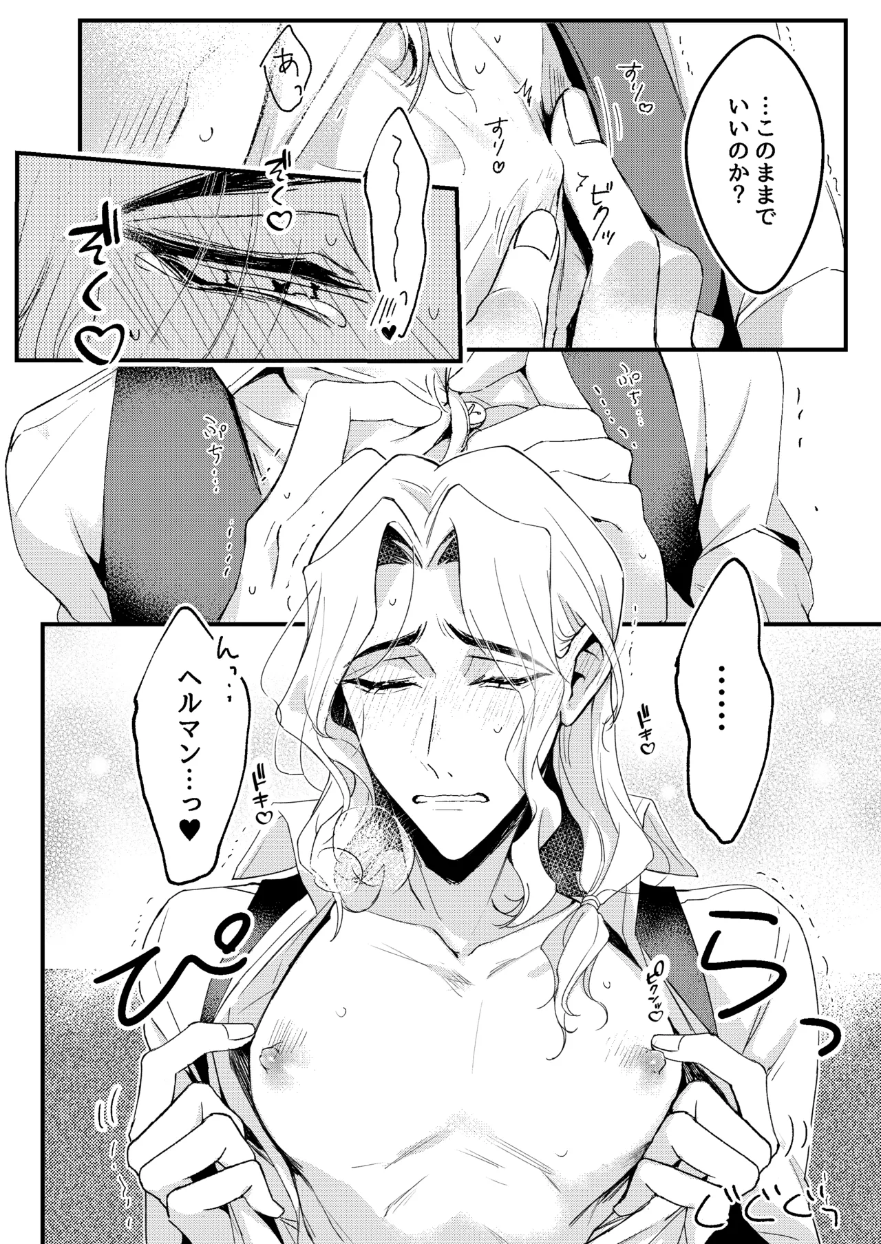 君がこんな身体にしたくせに！ - page10