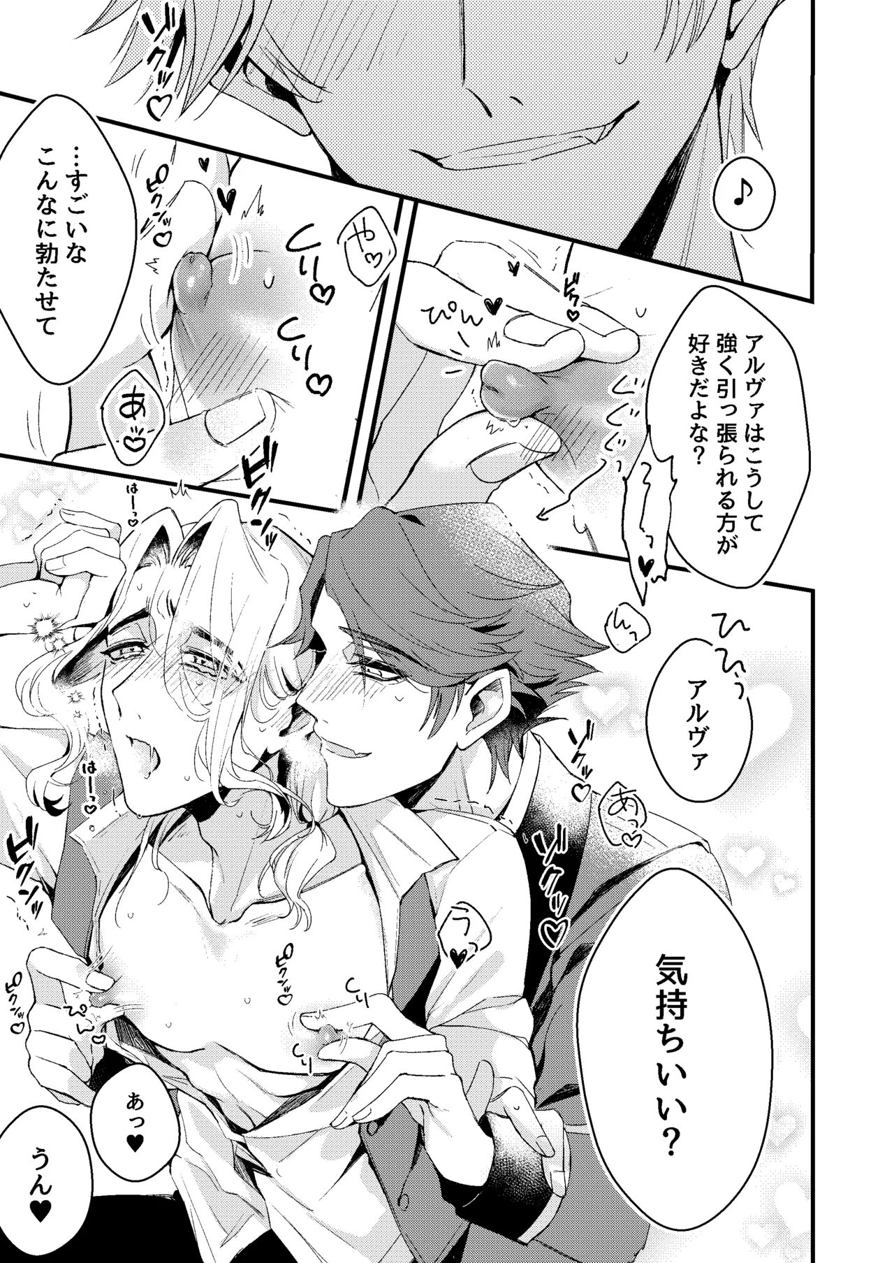 君がこんな身体にしたくせに！ - page11