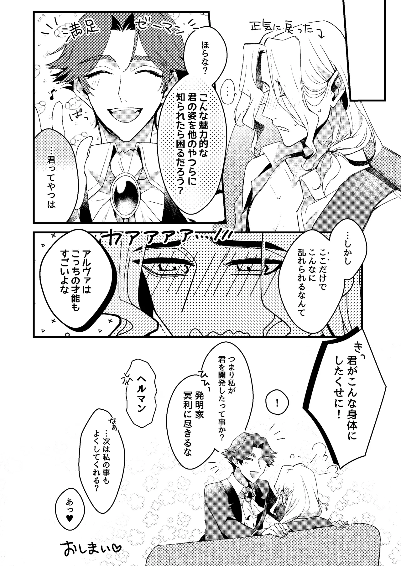 君がこんな身体にしたくせに！ - page14