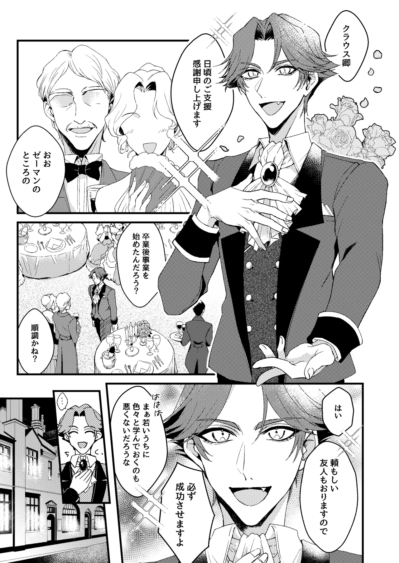 君がこんな身体にしたくせに！ - page3