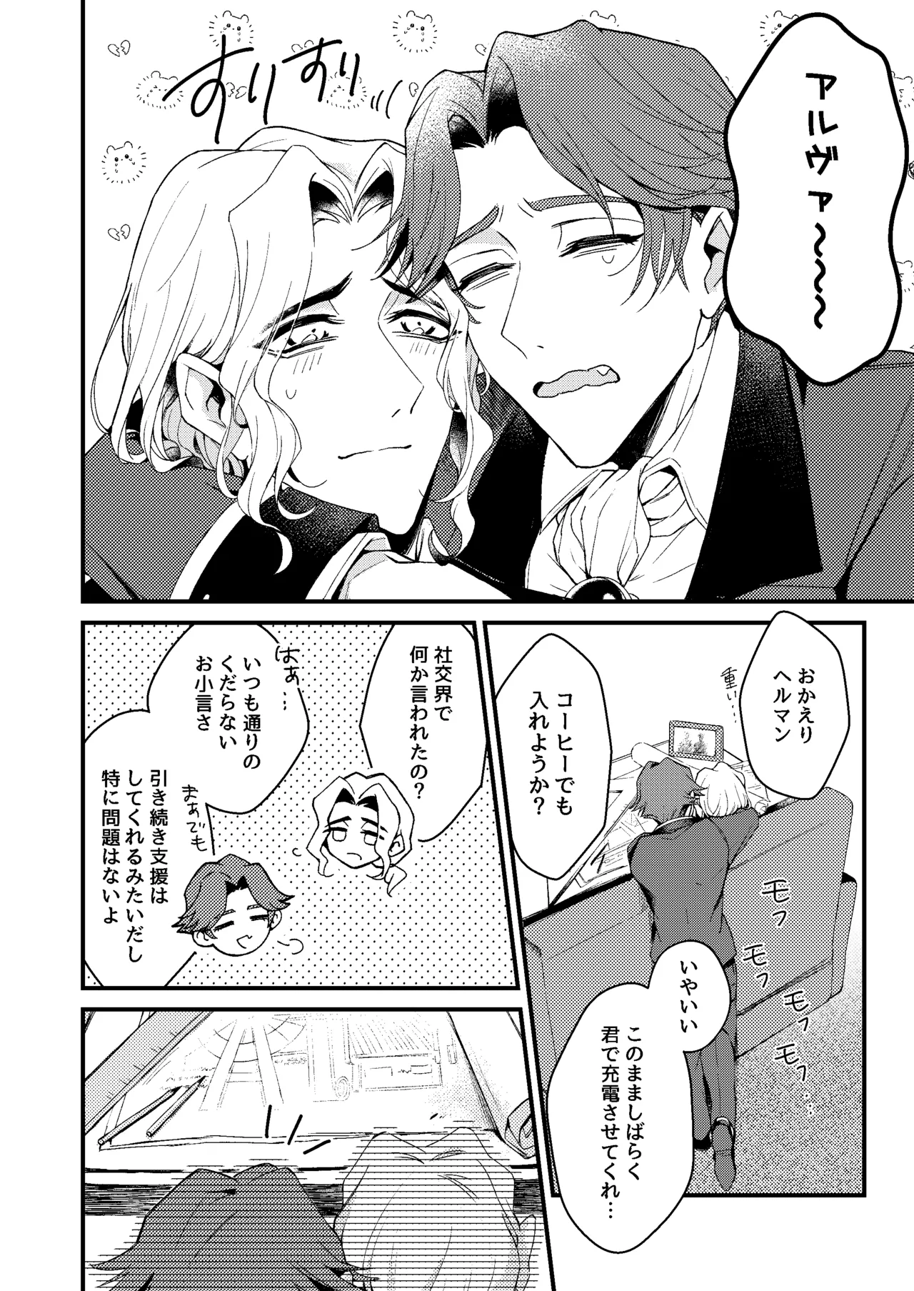 君がこんな身体にしたくせに！ - page4