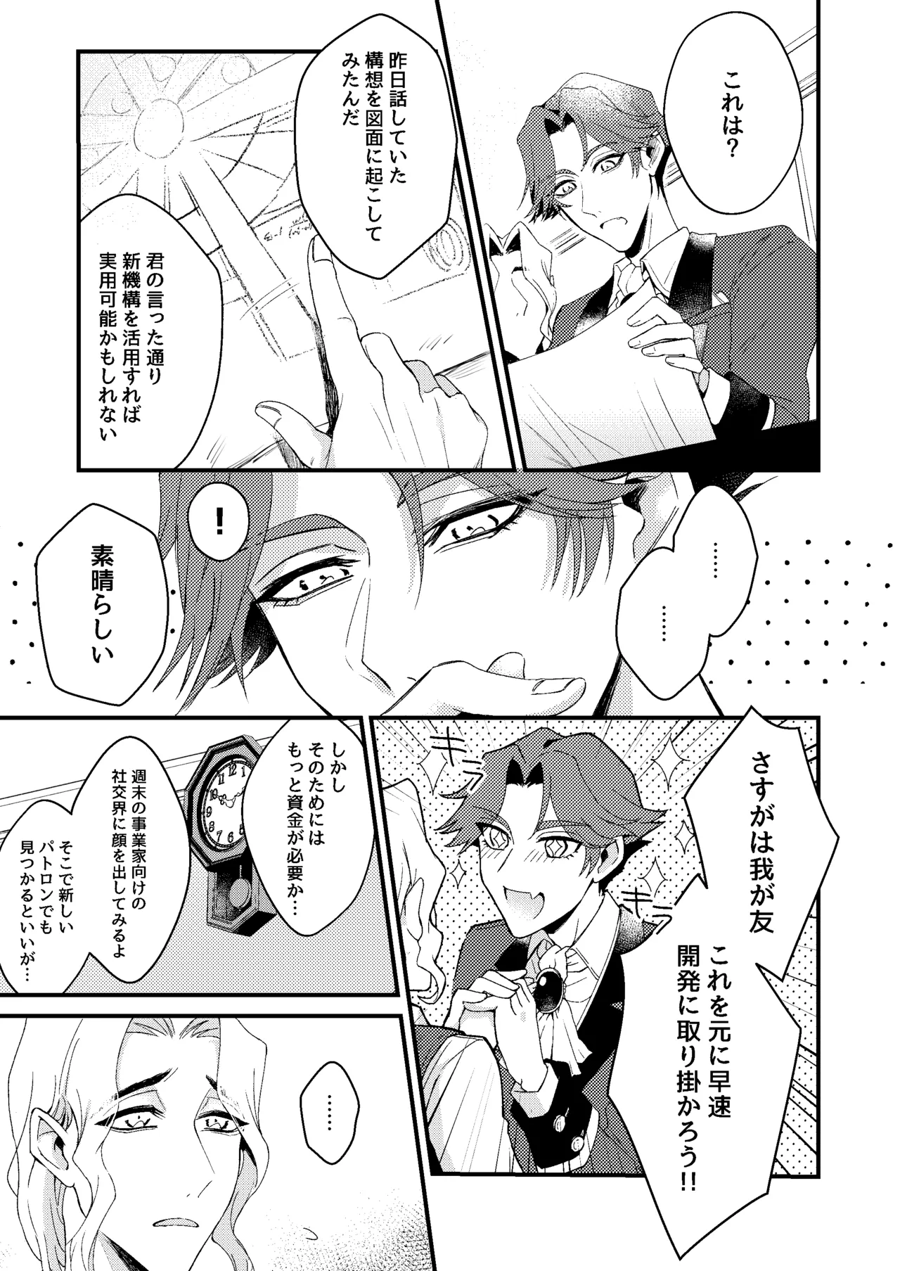 君がこんな身体にしたくせに！ - page5
