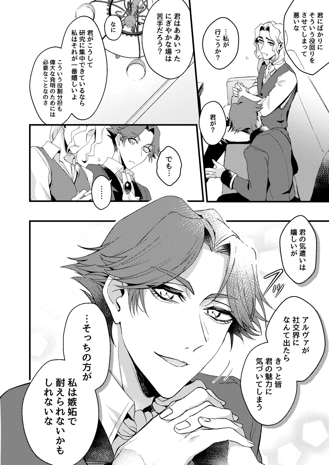 君がこんな身体にしたくせに！ - page6