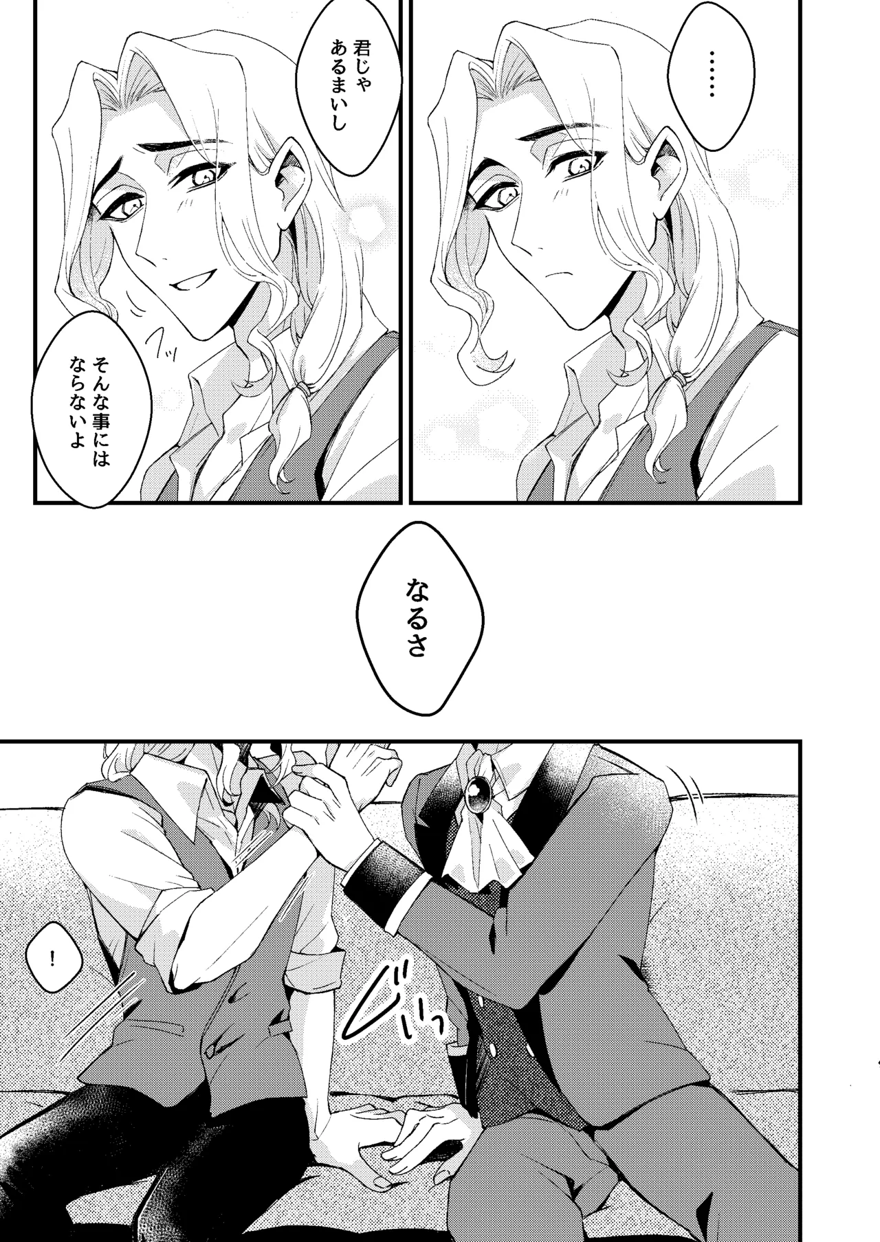 君がこんな身体にしたくせに！ - page7