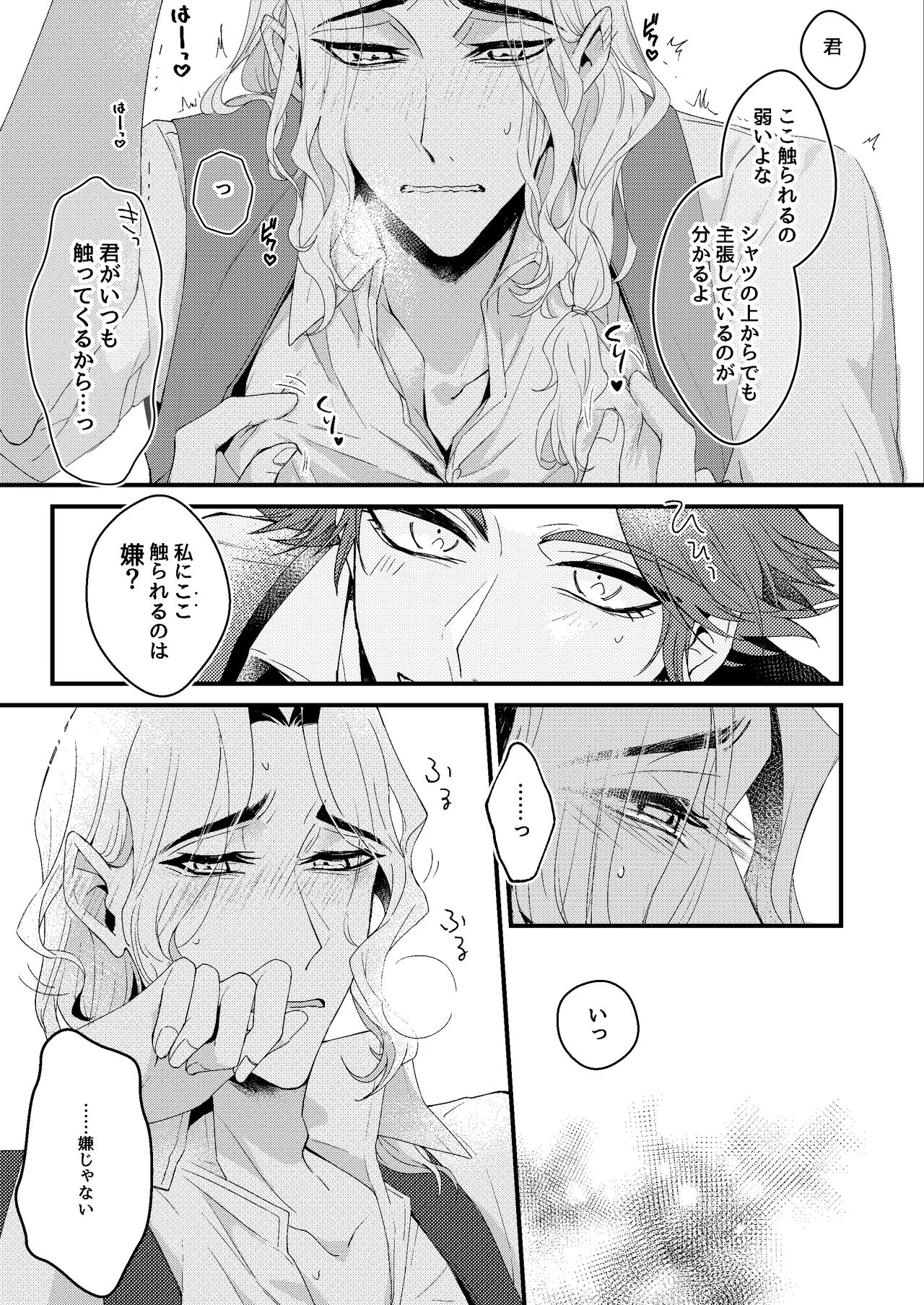 君がこんな身体にしたくせに！ - page9