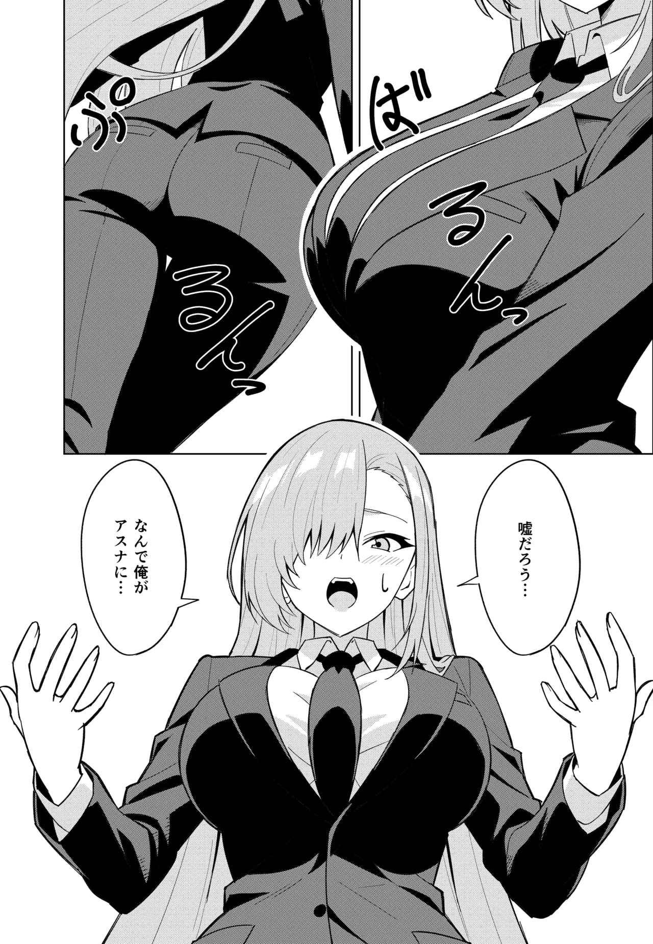 アスナチェンジ - page10