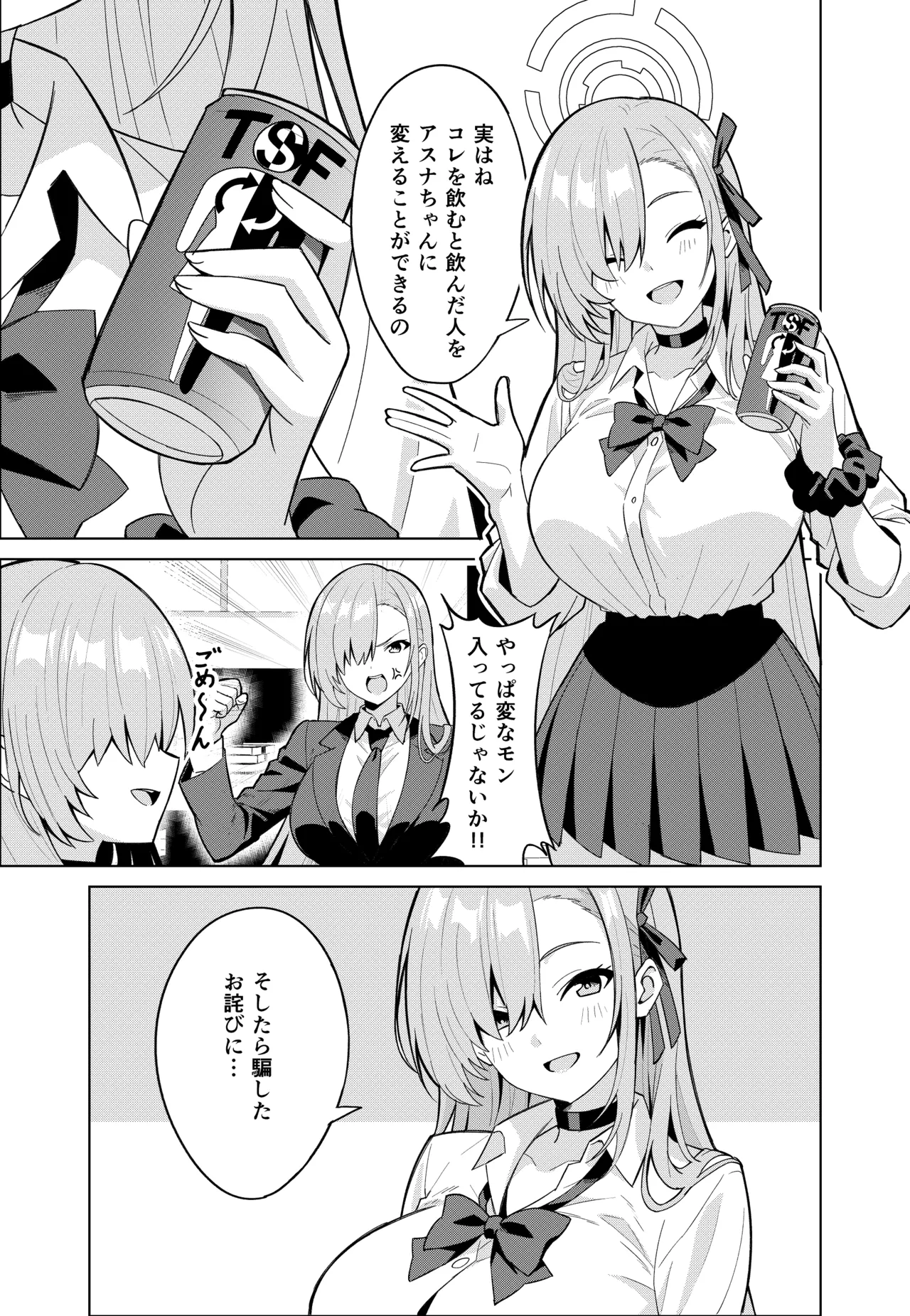 アスナチェンジ - page11