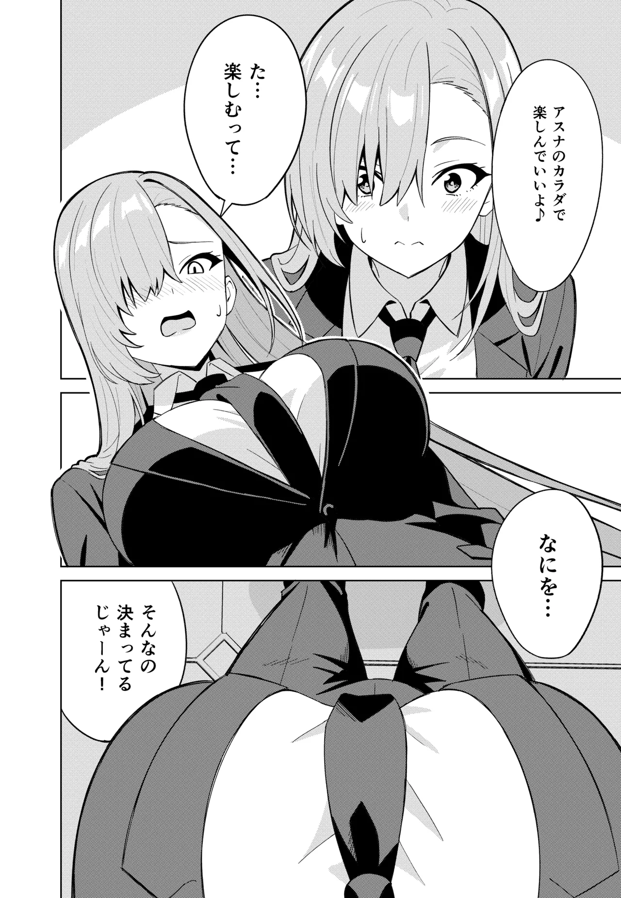 アスナチェンジ - page12