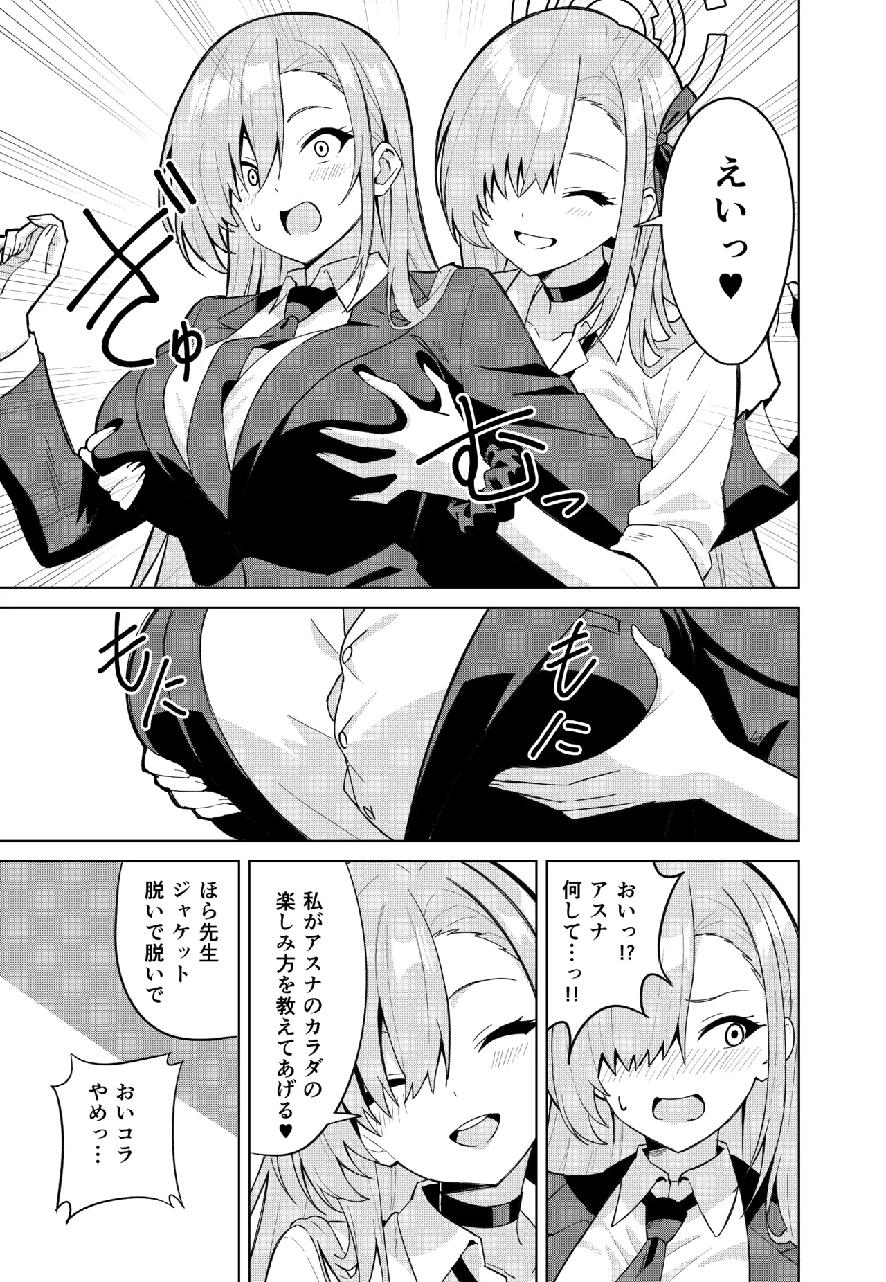 アスナチェンジ - page13