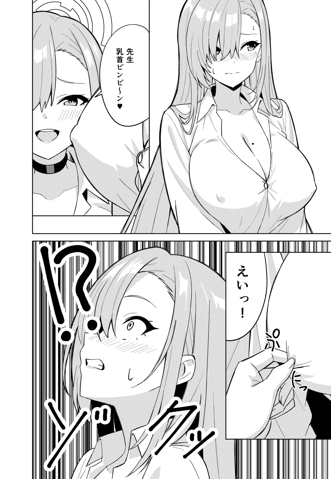 アスナチェンジ - page14
