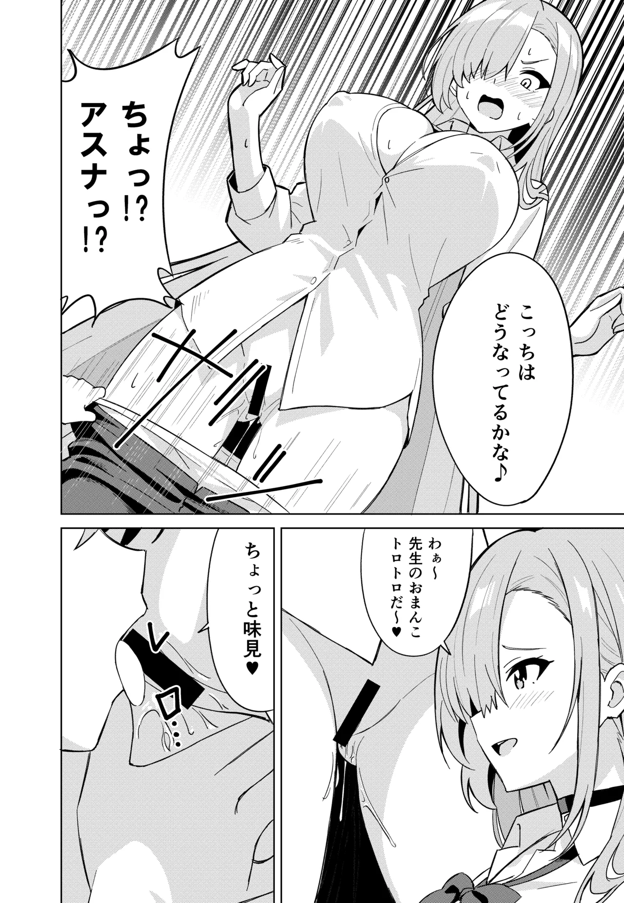 アスナチェンジ - page16