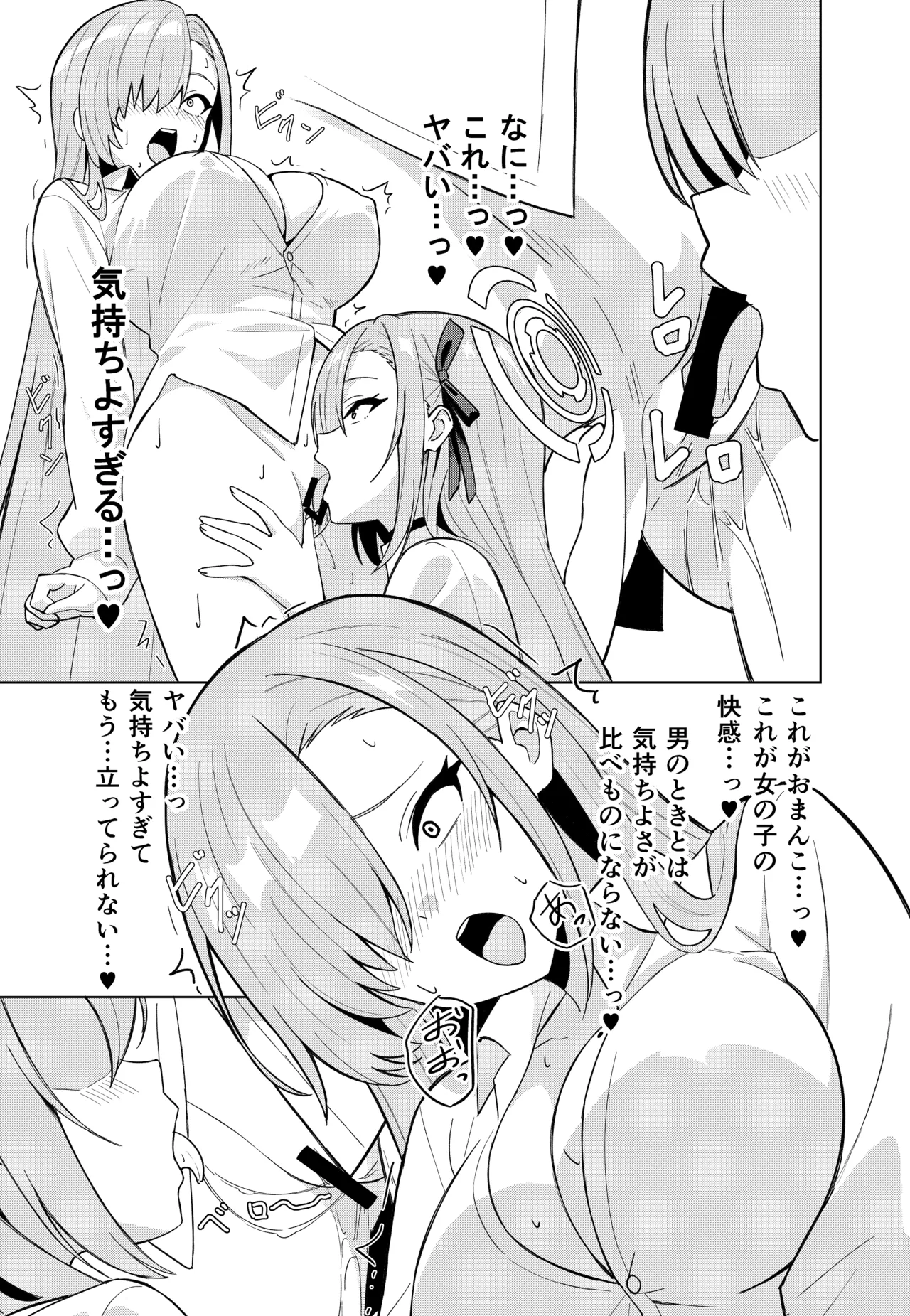 アスナチェンジ - page17
