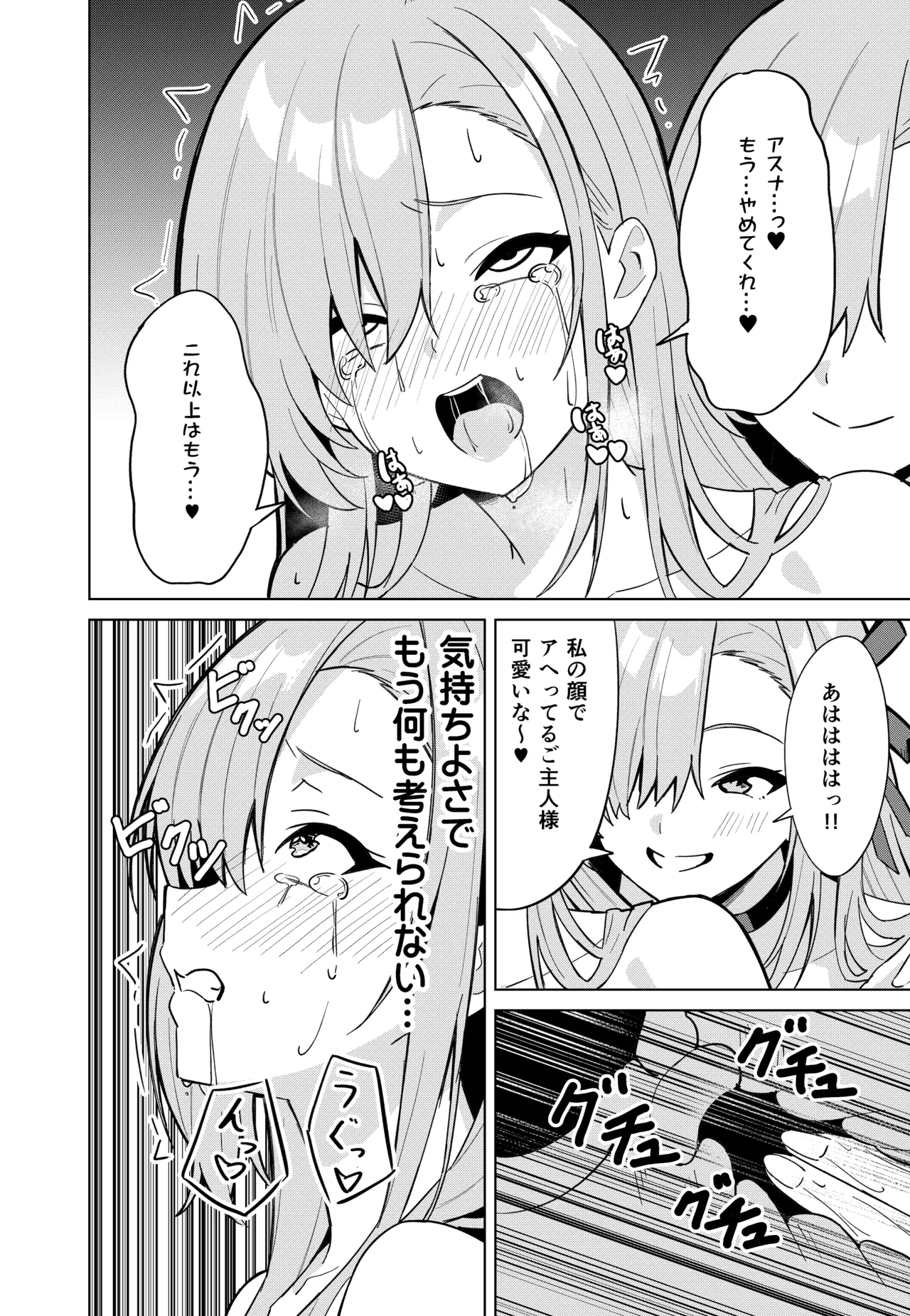 アスナチェンジ - page20