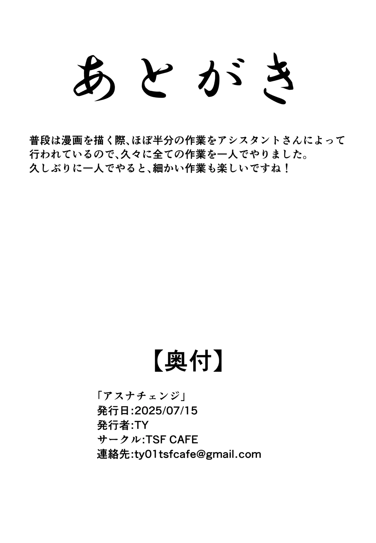 アスナチェンジ - page24