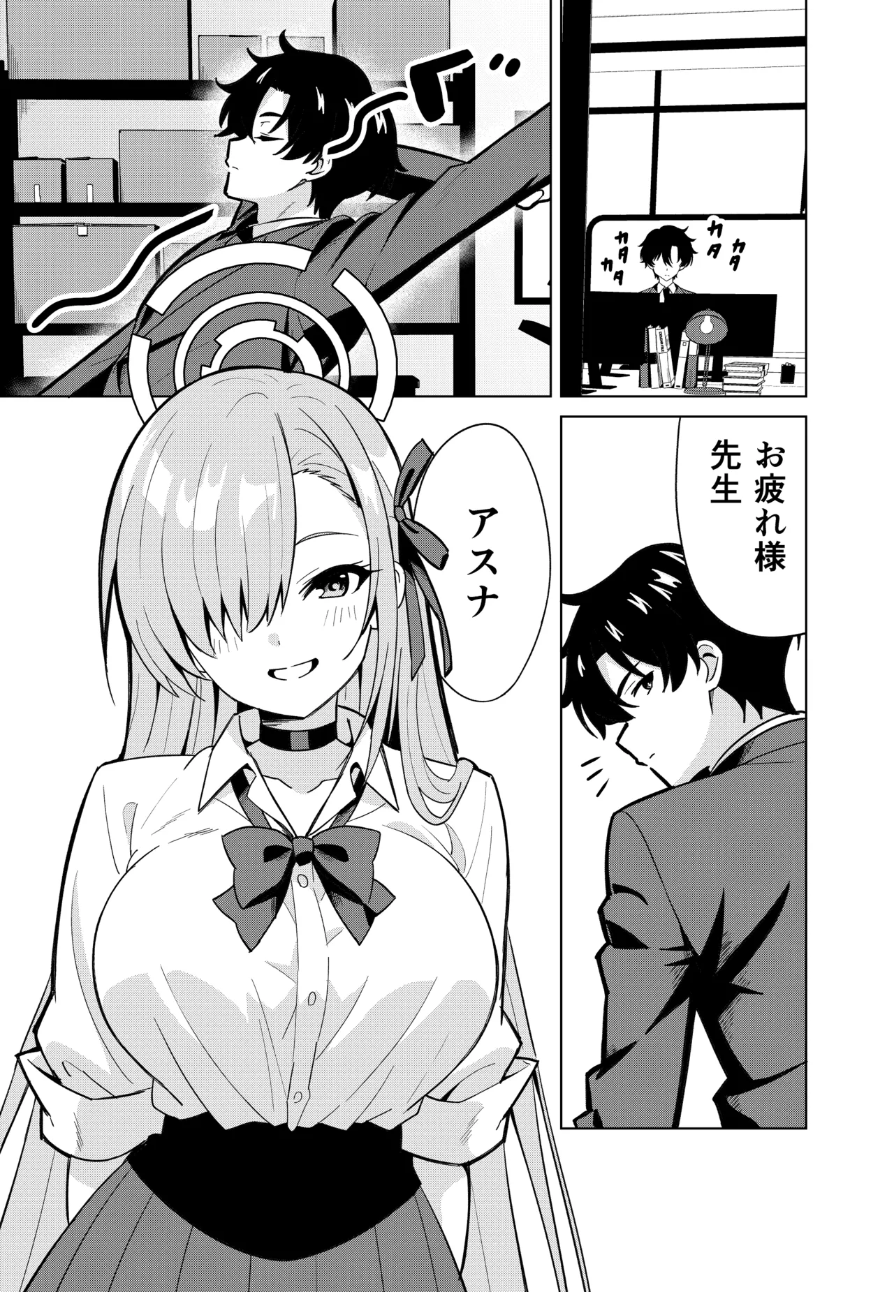 アスナチェンジ - page3