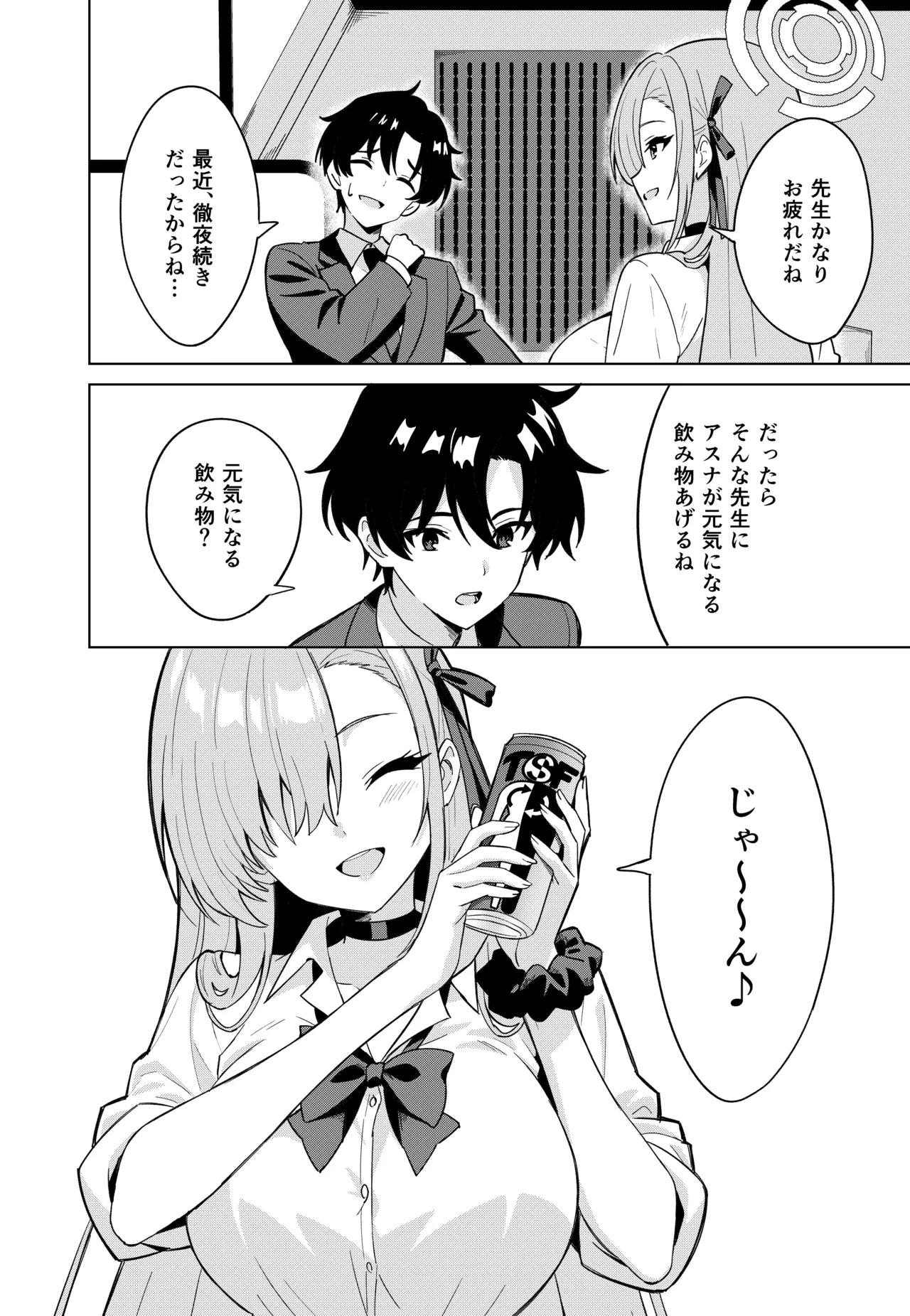 アスナチェンジ - page4