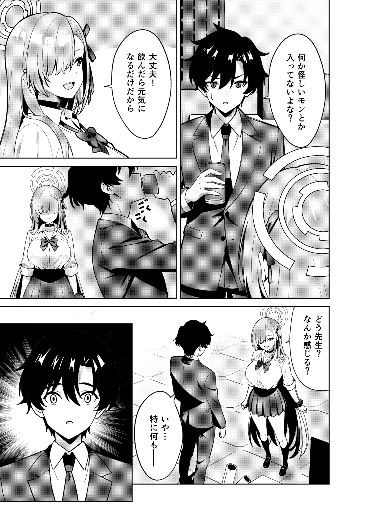 アスナチェンジ - page5