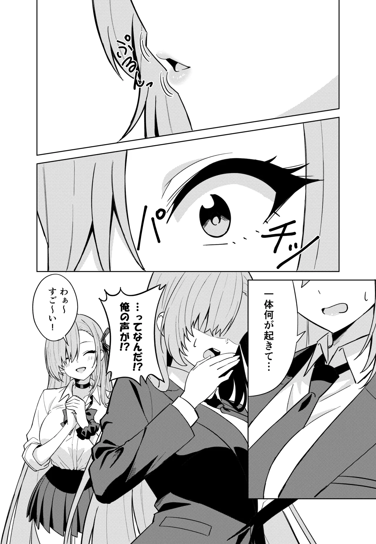 アスナチェンジ - page8