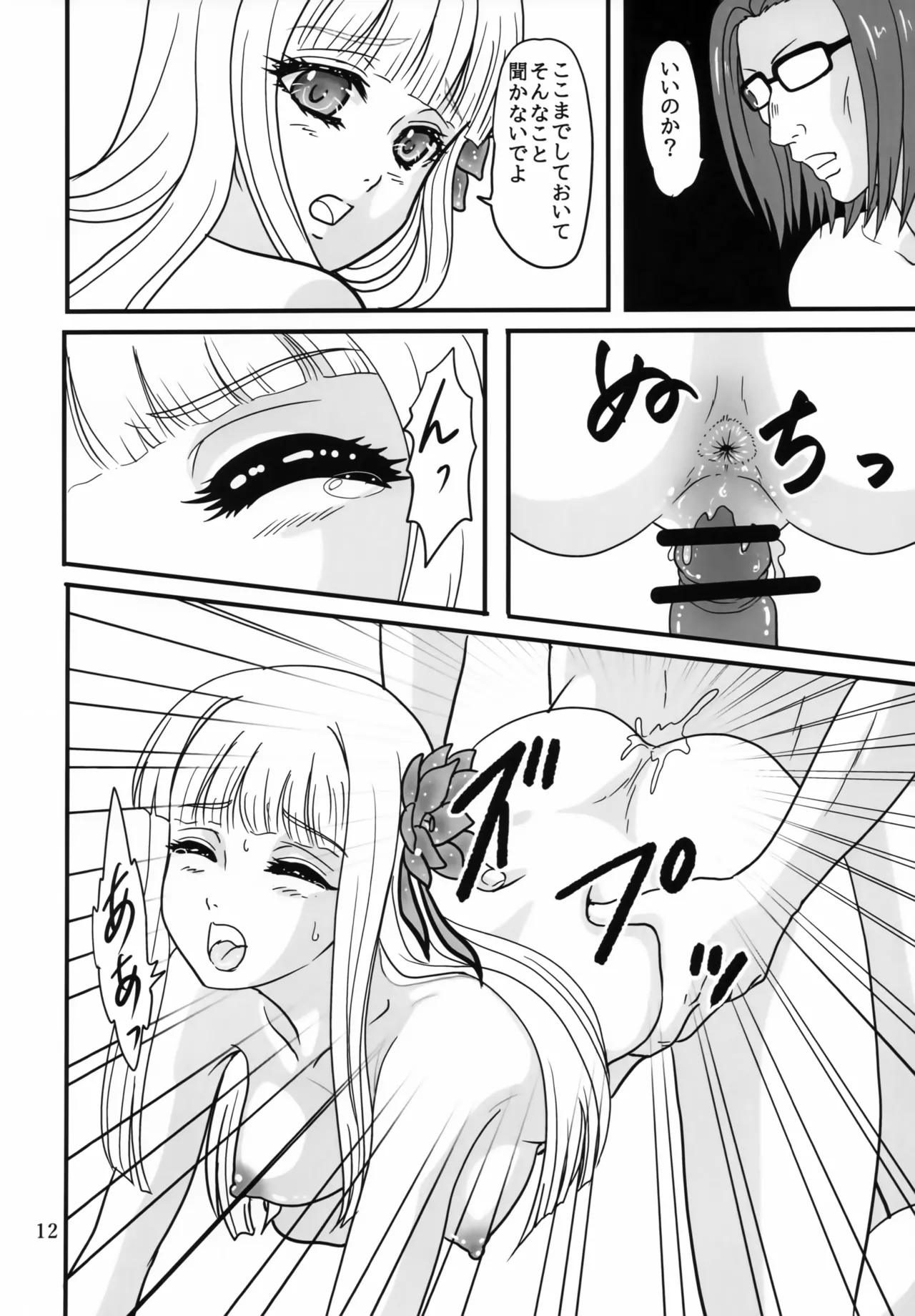 メイベリオ・ユール・エルラン - page11