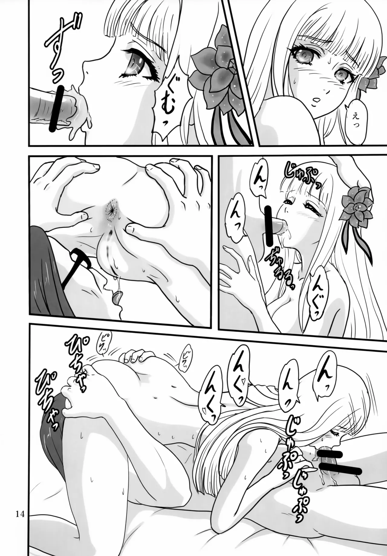 メイベリオ・ユール・エルラン - page13
