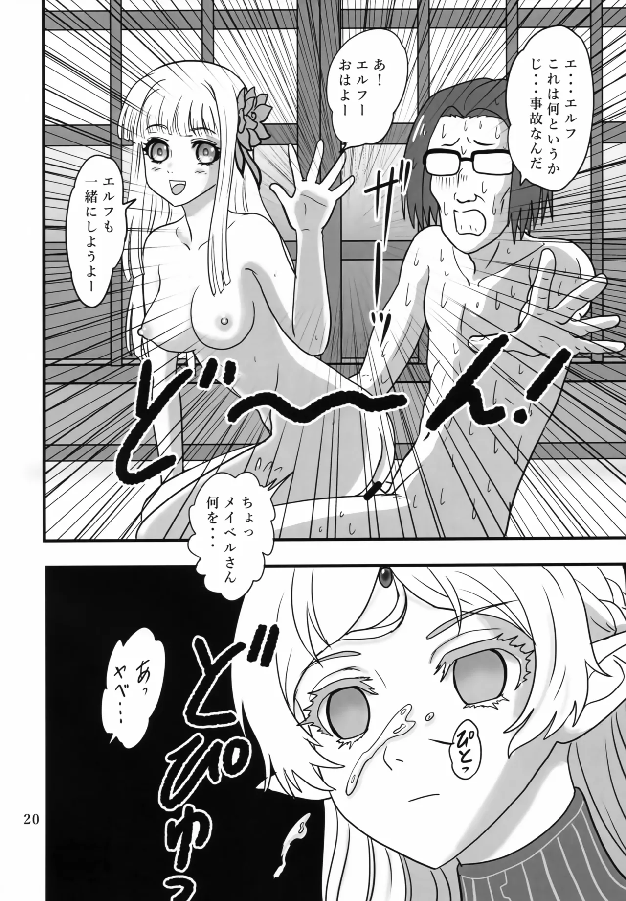 メイベリオ・ユール・エルラン - page19