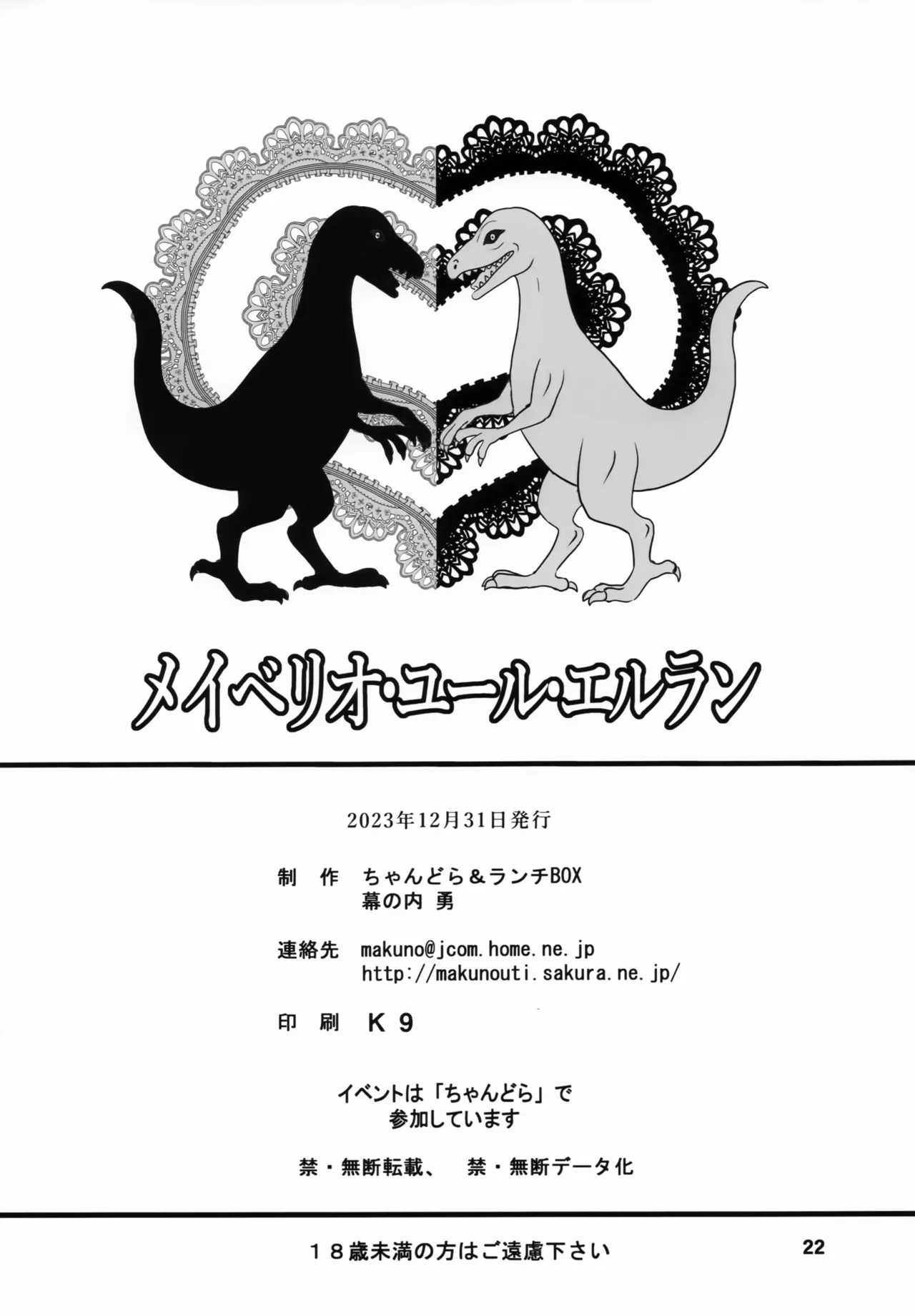 メイベリオ・ユール・エルラン - page21