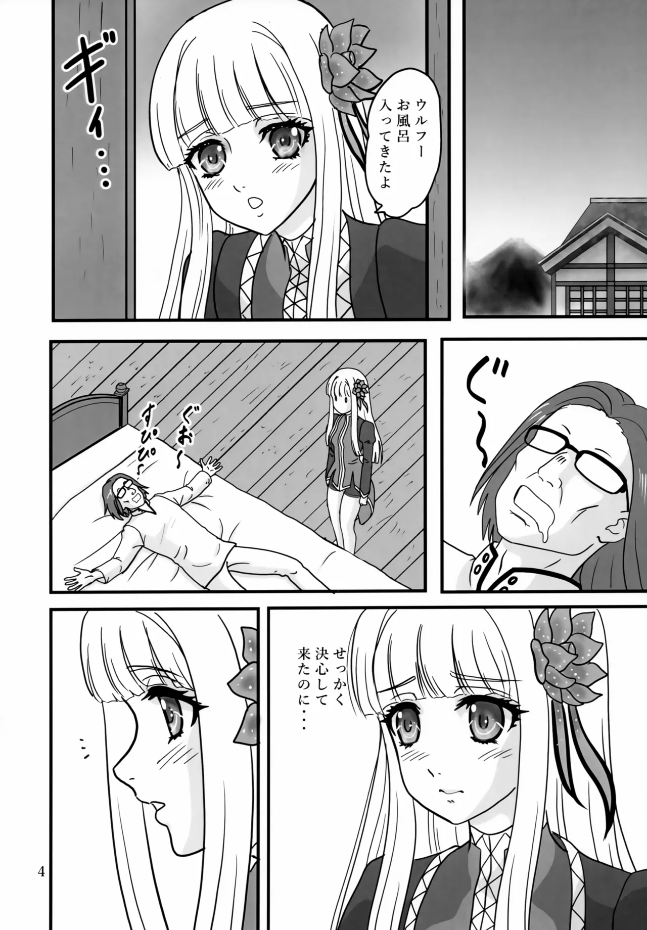 メイベリオ・ユール・エルラン - page3