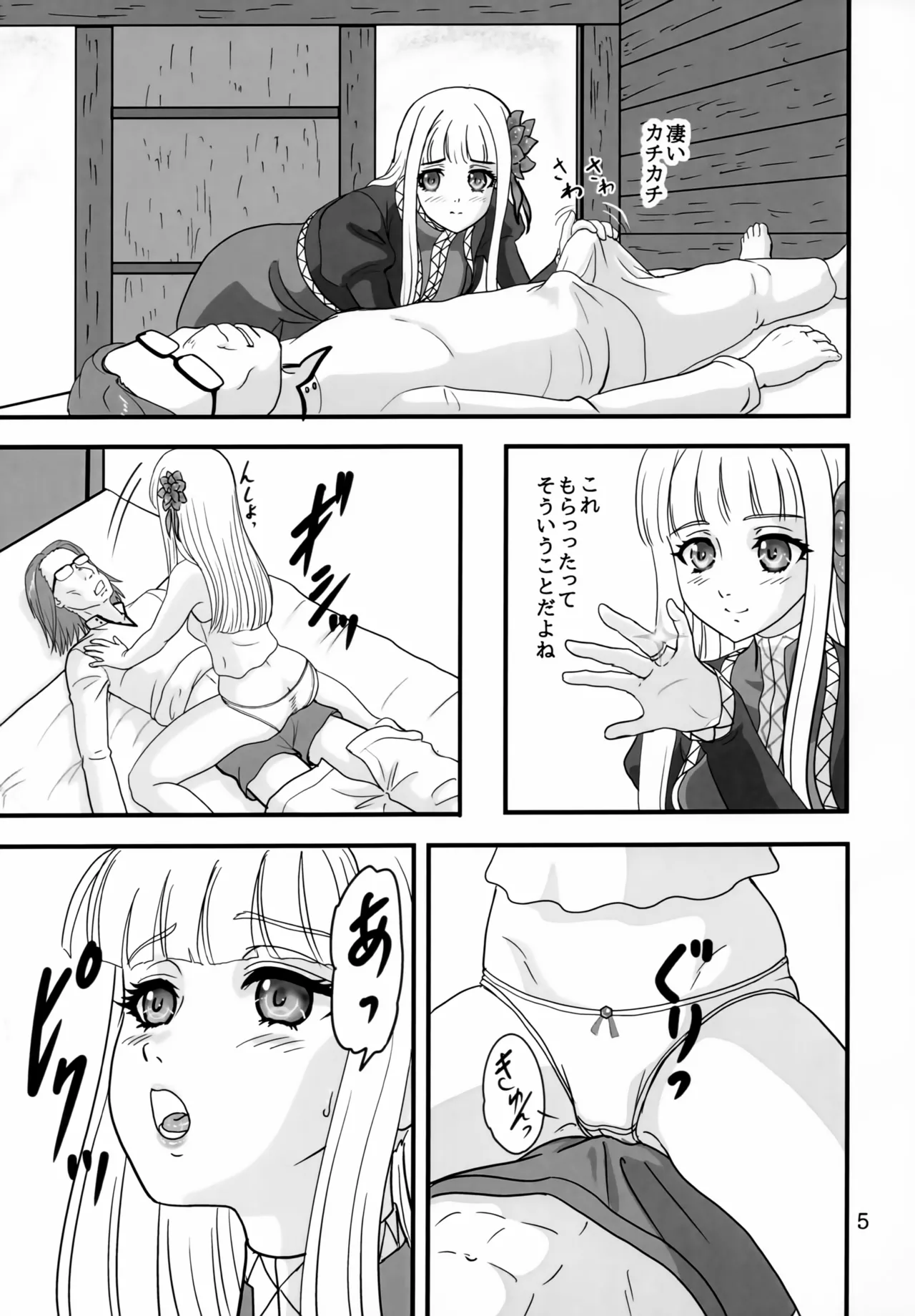 メイベリオ・ユール・エルラン - page4