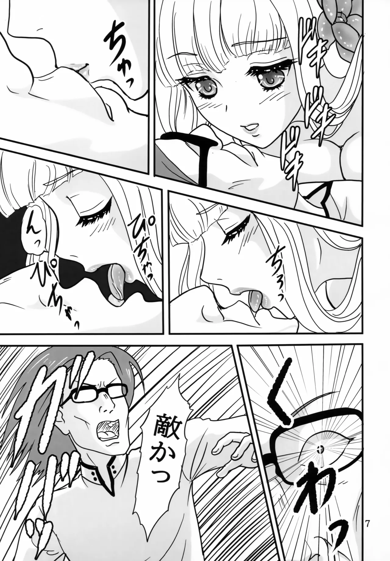 メイベリオ・ユール・エルラン - page6