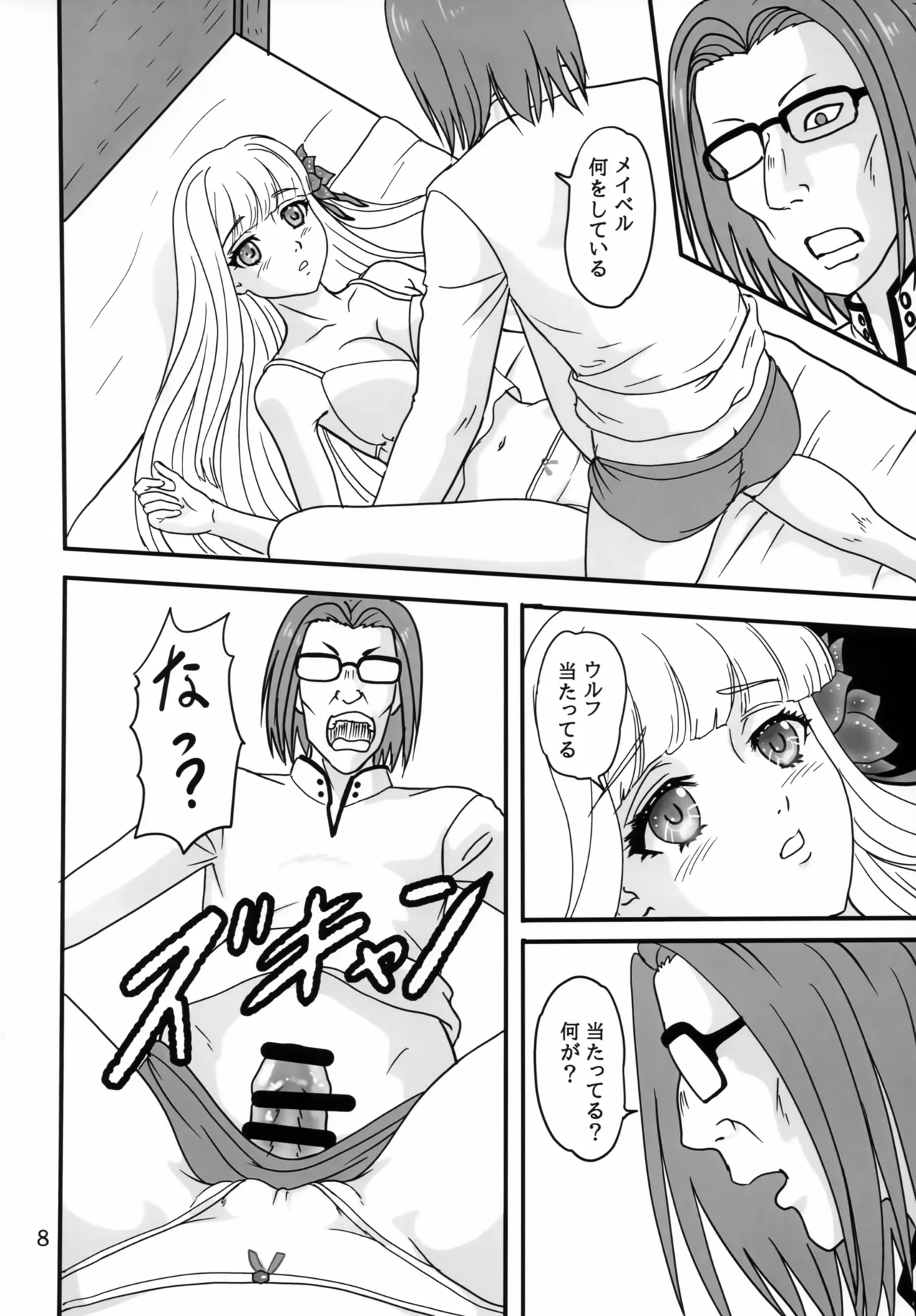 メイベリオ・ユール・エルラン - page7