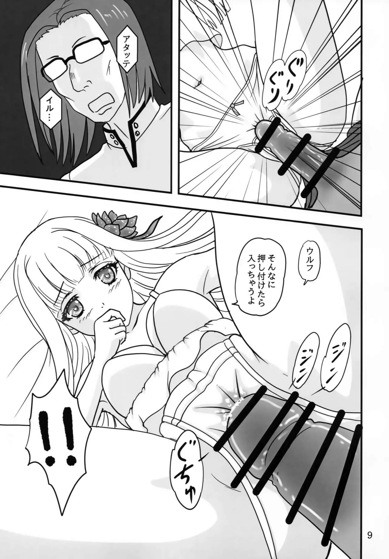 メイベリオ・ユール・エルラン - page8