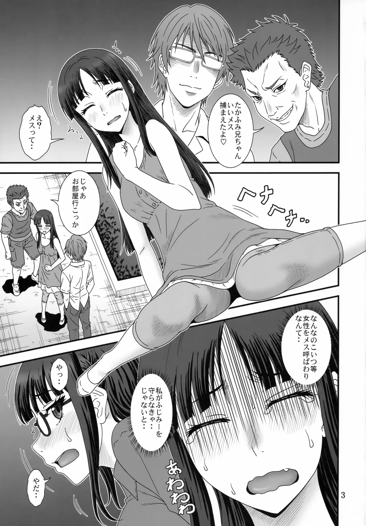 捲土重来 - page2