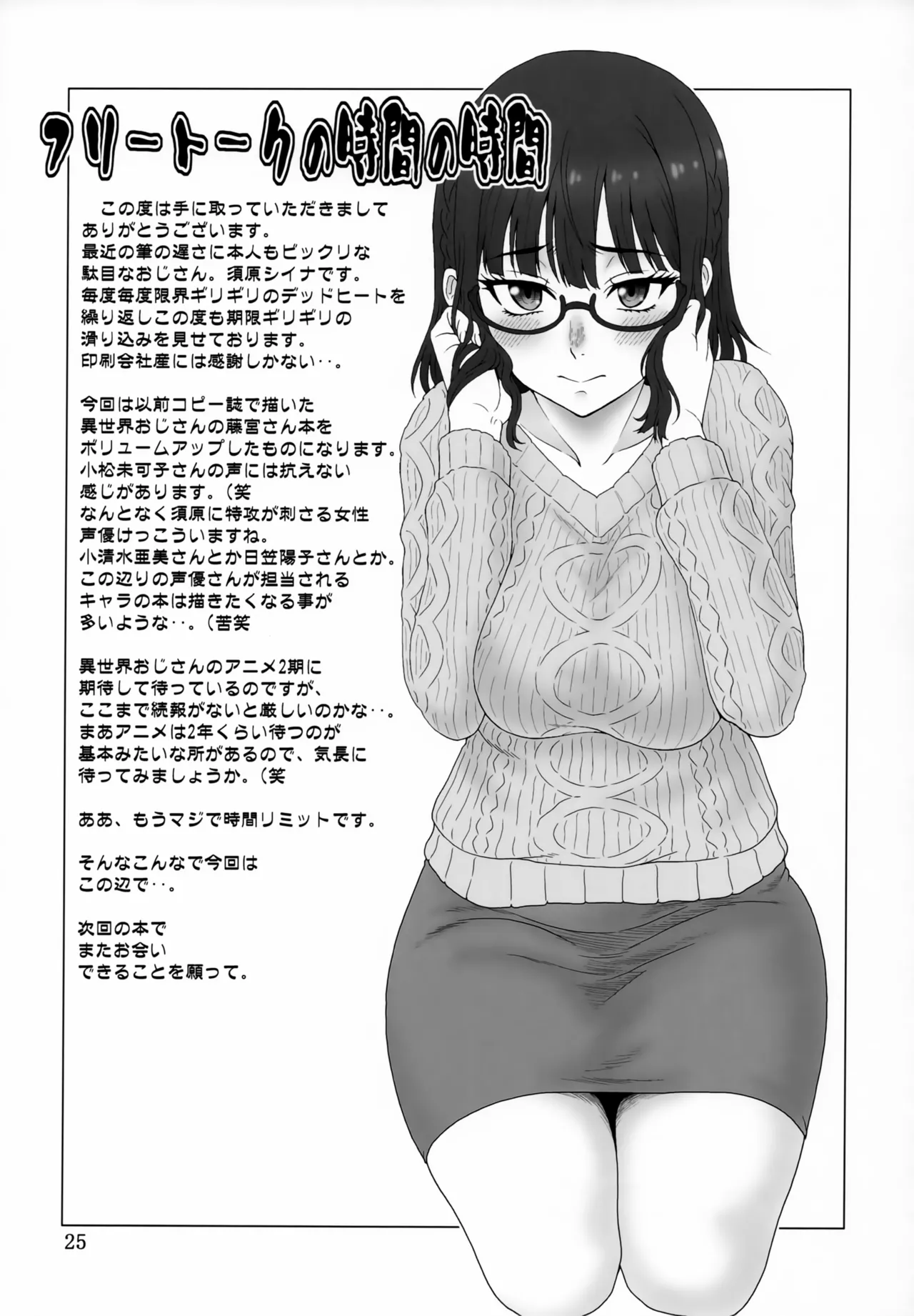 捲土重来 - page24