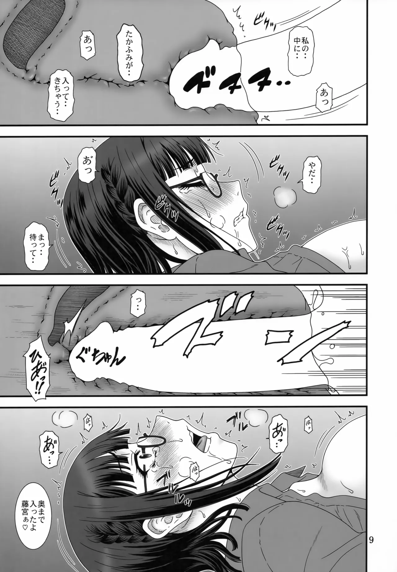 捲土重来 - page8