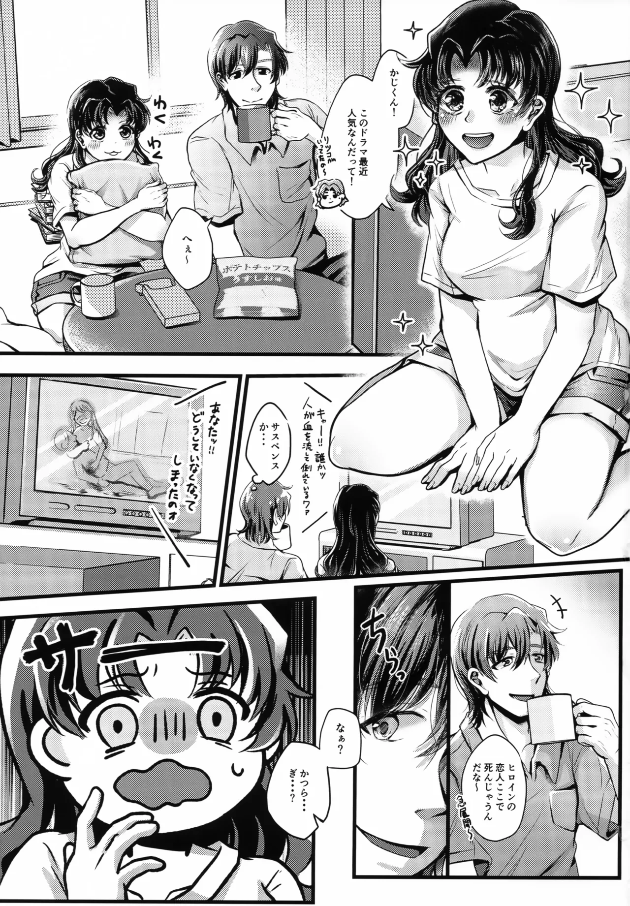 かじくんのうそつき！ - page2