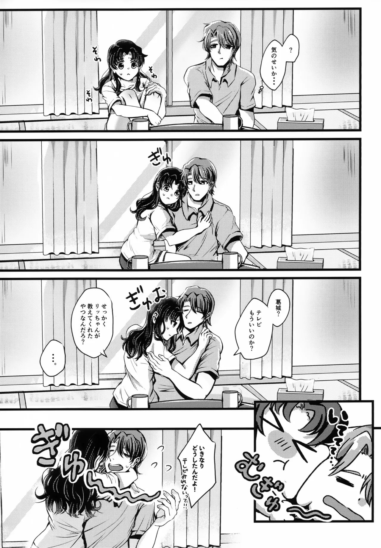 かじくんのうそつき！ - page3