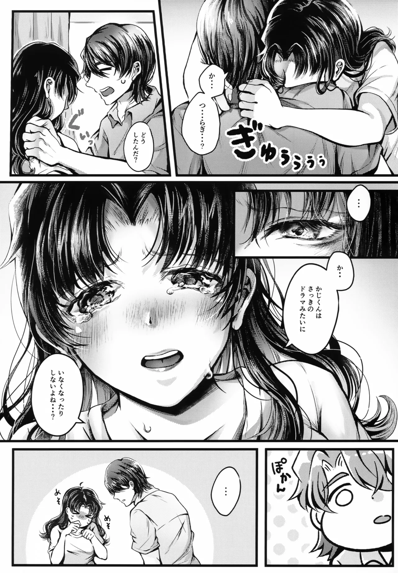 かじくんのうそつき！ - page4