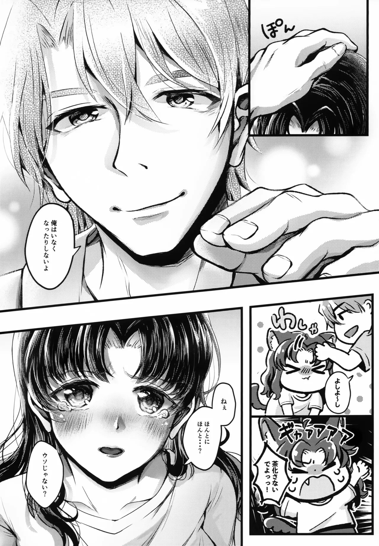 かじくんのうそつき！ - page5