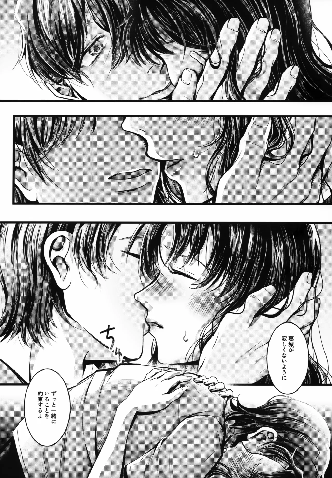 かじくんのうそつき！ - page6