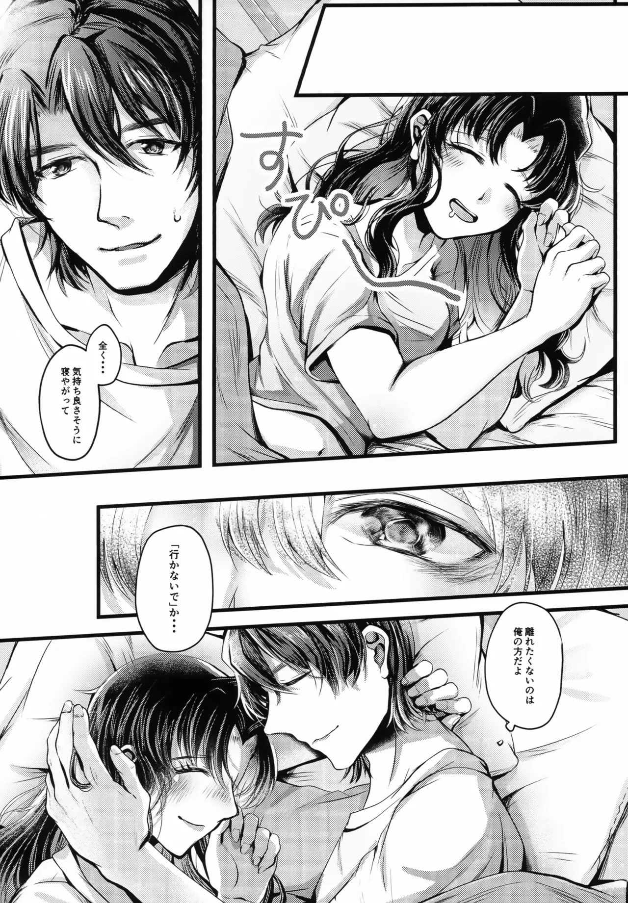 かじくんのうそつき！ - page9