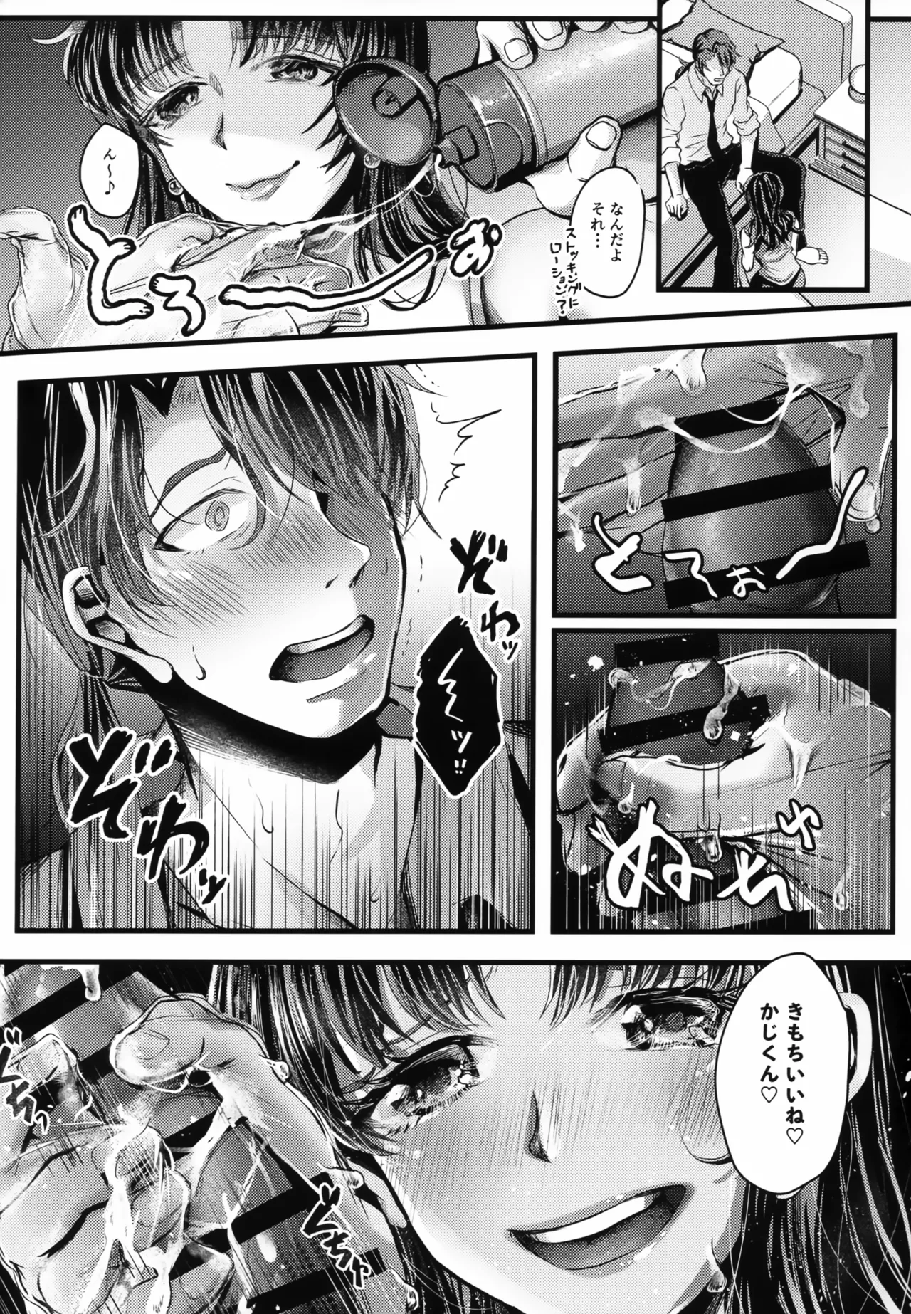 夜更かしにゅーちゃれんじ! - page10