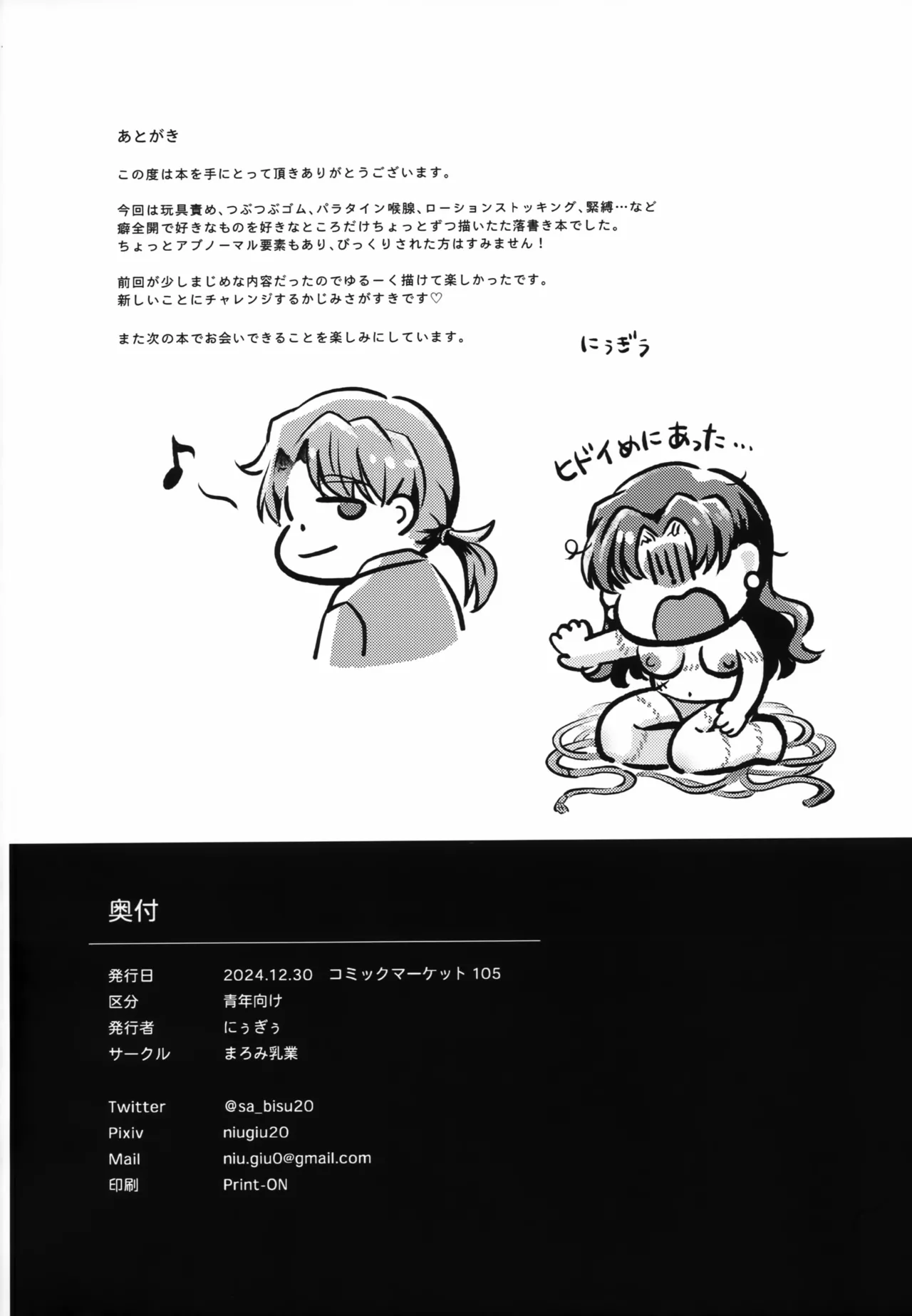 夜更かしにゅーちゃれんじ! - page13