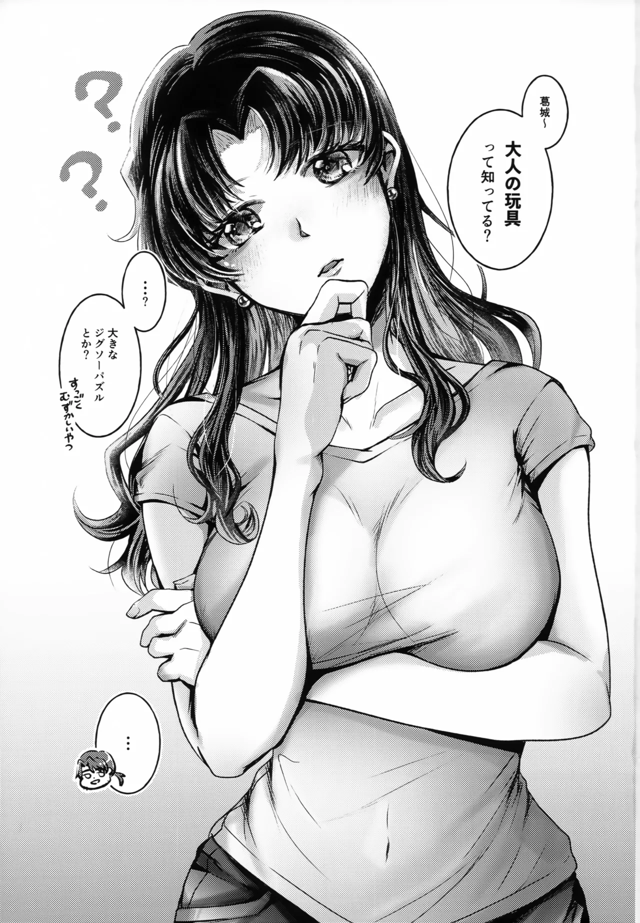 夜更かしにゅーちゃれんじ! - page2
