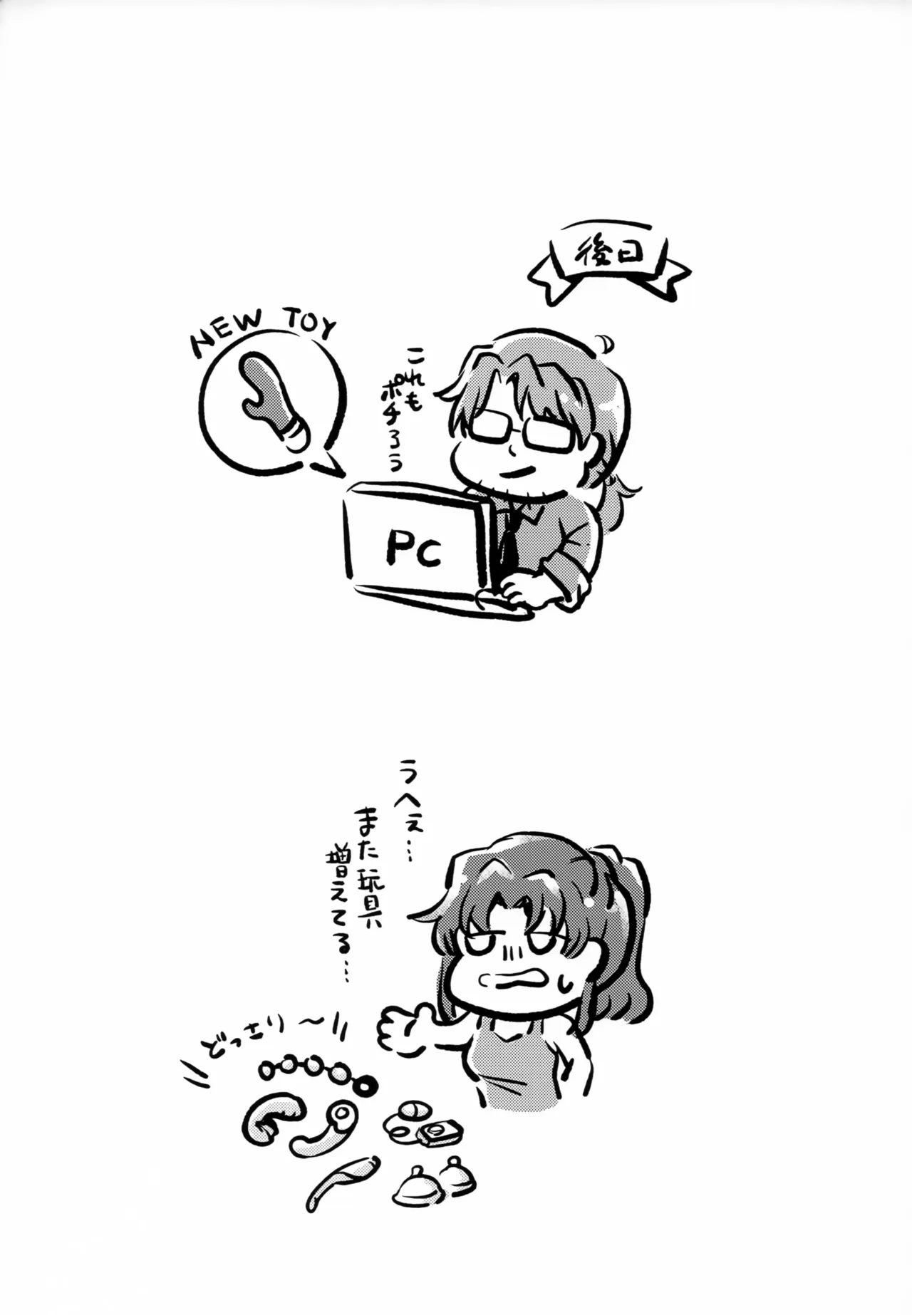夜更かしにゅーちゃれんじ! - page4