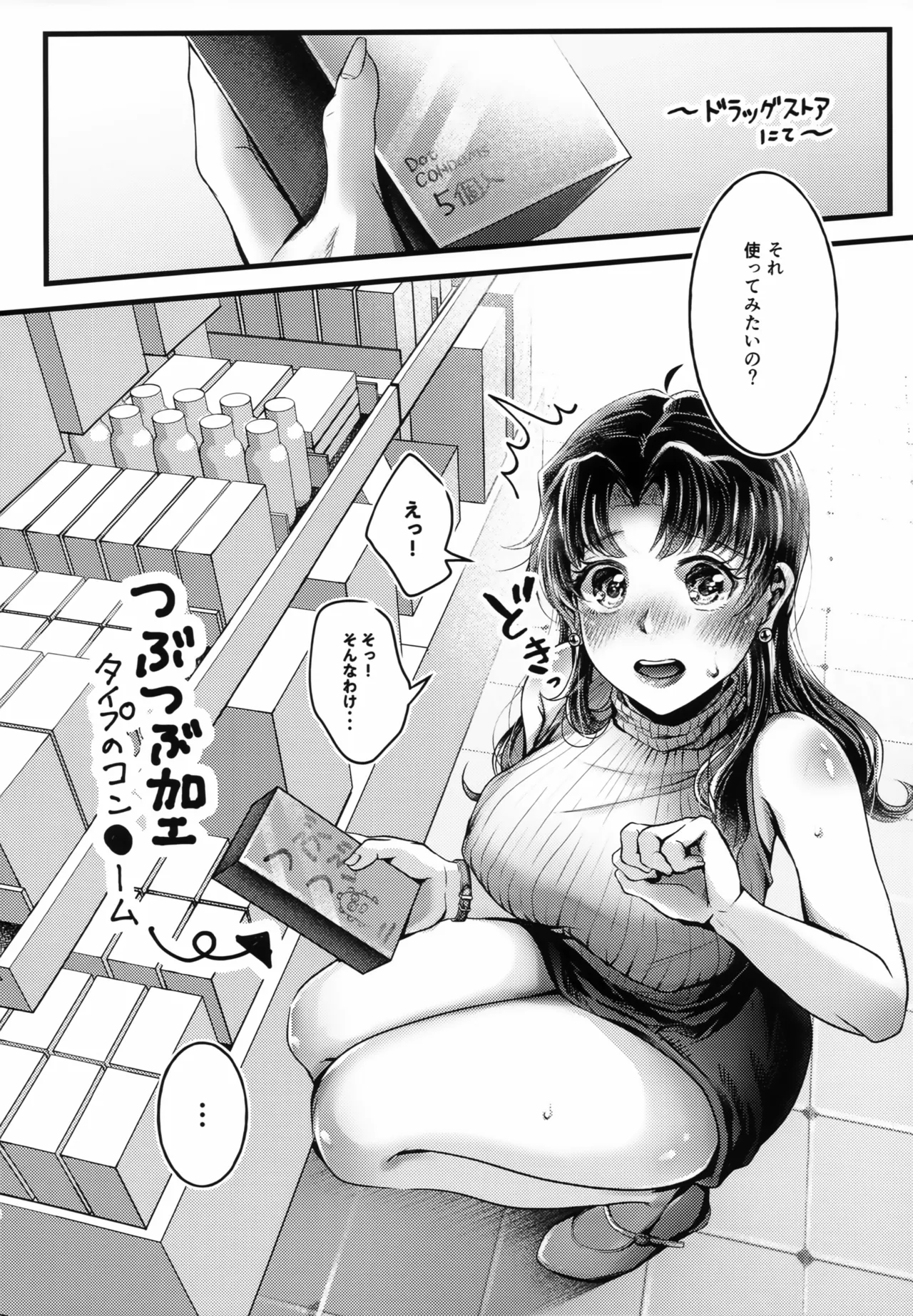 夜更かしにゅーちゃれんじ! - page5