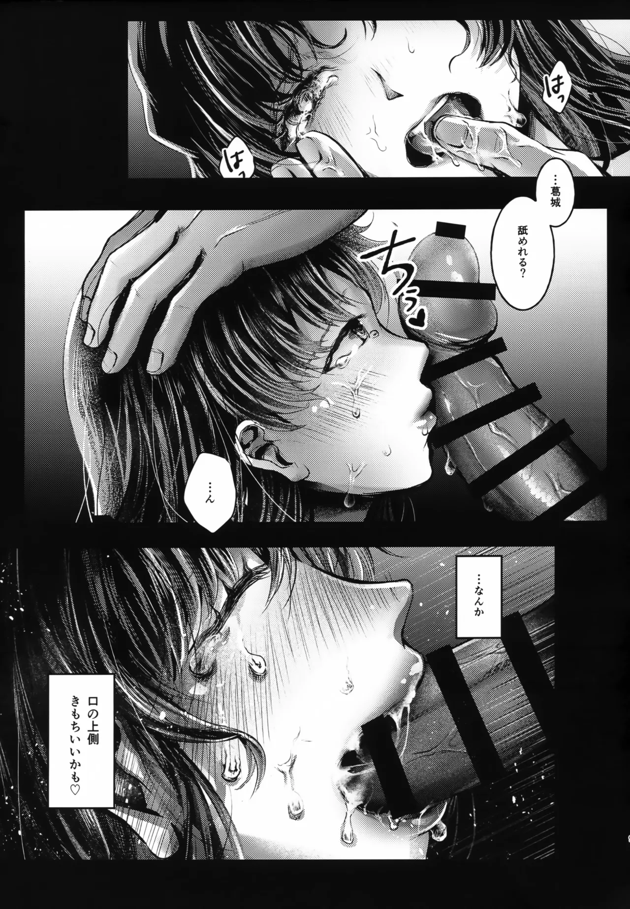 夜更かしにゅーちゃれんじ! - page8