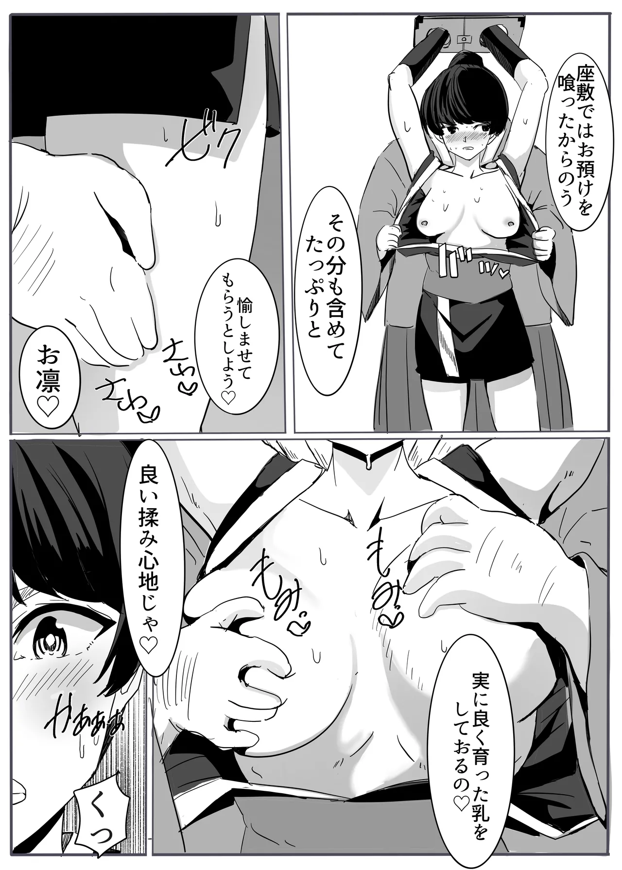 忍 - page12